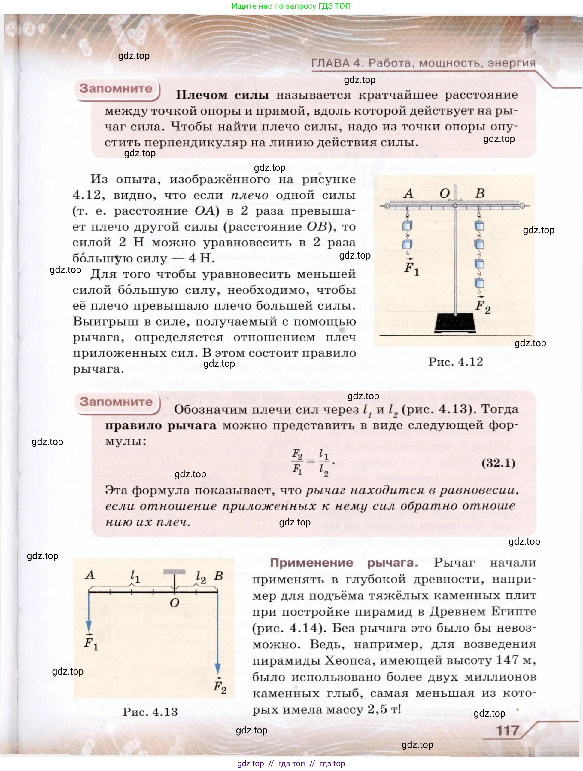 Физика, 7 класс Учебник, авторы: Громов Сергей Васильевич, Родина Надежда Александровна, Белага Виктория Владимировна, Ломаченков Иван Алексеевич, Панебратцев Юрий Анатольевич, издательство Просвещение, Москва, 2019, страница 117