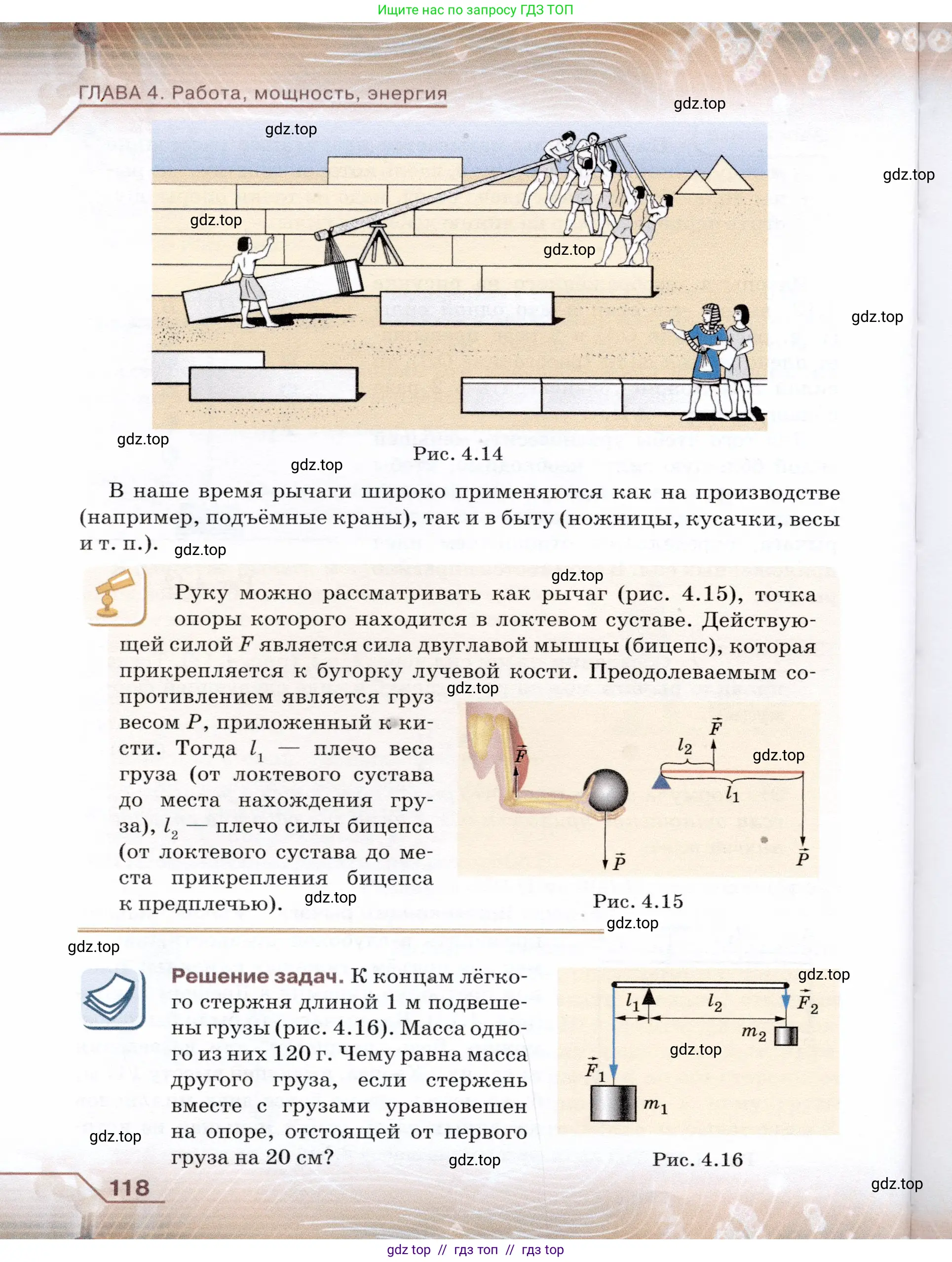 Физика, 7 класс Учебник, авторы: Громов Сергей Васильевич, Родина Надежда Александровна, Белага Виктория Владимировна, Ломаченков Иван Алексеевич, Панебратцев Юрий Анатольевич, издательство Просвещение, Москва, 2019, страница 118