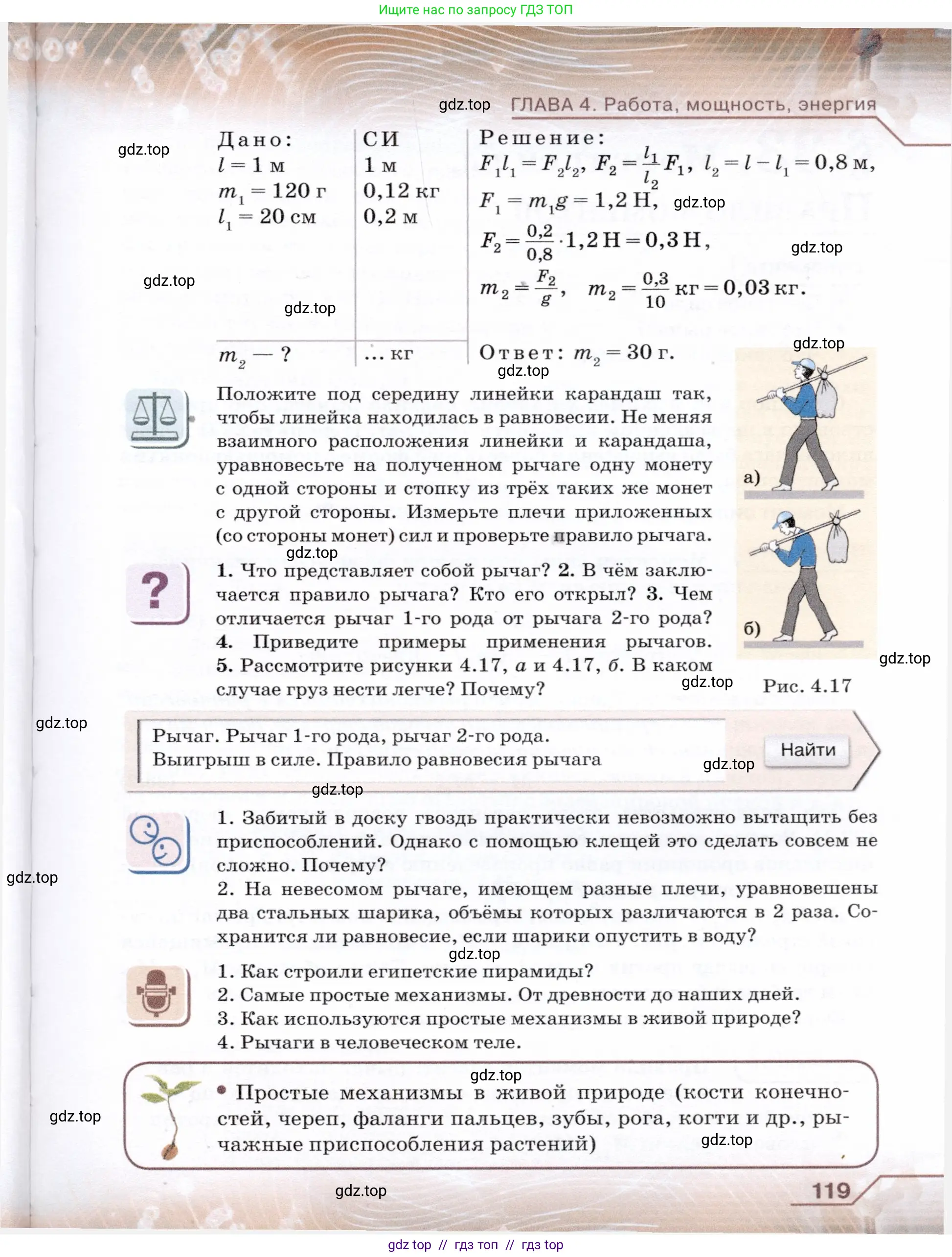 Физика, 7 класс Учебник, авторы: Громов Сергей Васильевич, Родина Надежда Александровна, Белага Виктория Владимировна, Ломаченков Иван Алексеевич, Панебратцев Юрий Анатольевич, издательство Просвещение, Москва, 2019, страница 119