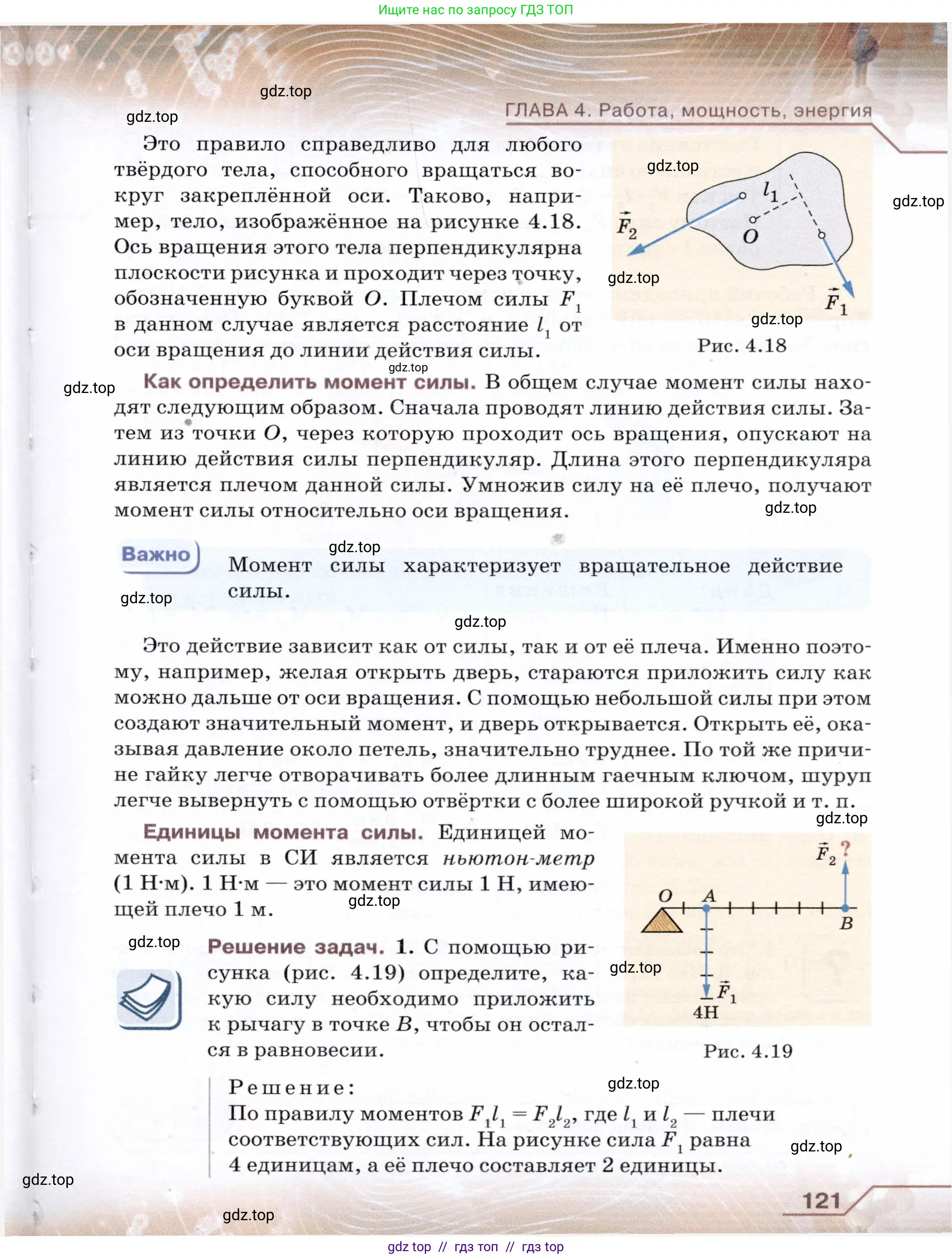 Физика, 7 класс Учебник, авторы: Громов Сергей Васильевич, Родина Надежда Александровна, Белага Виктория Владимировна, Ломаченков Иван Алексеевич, Панебратцев Юрий Анатольевич, издательство Просвещение, Москва, 2019, страница 121
