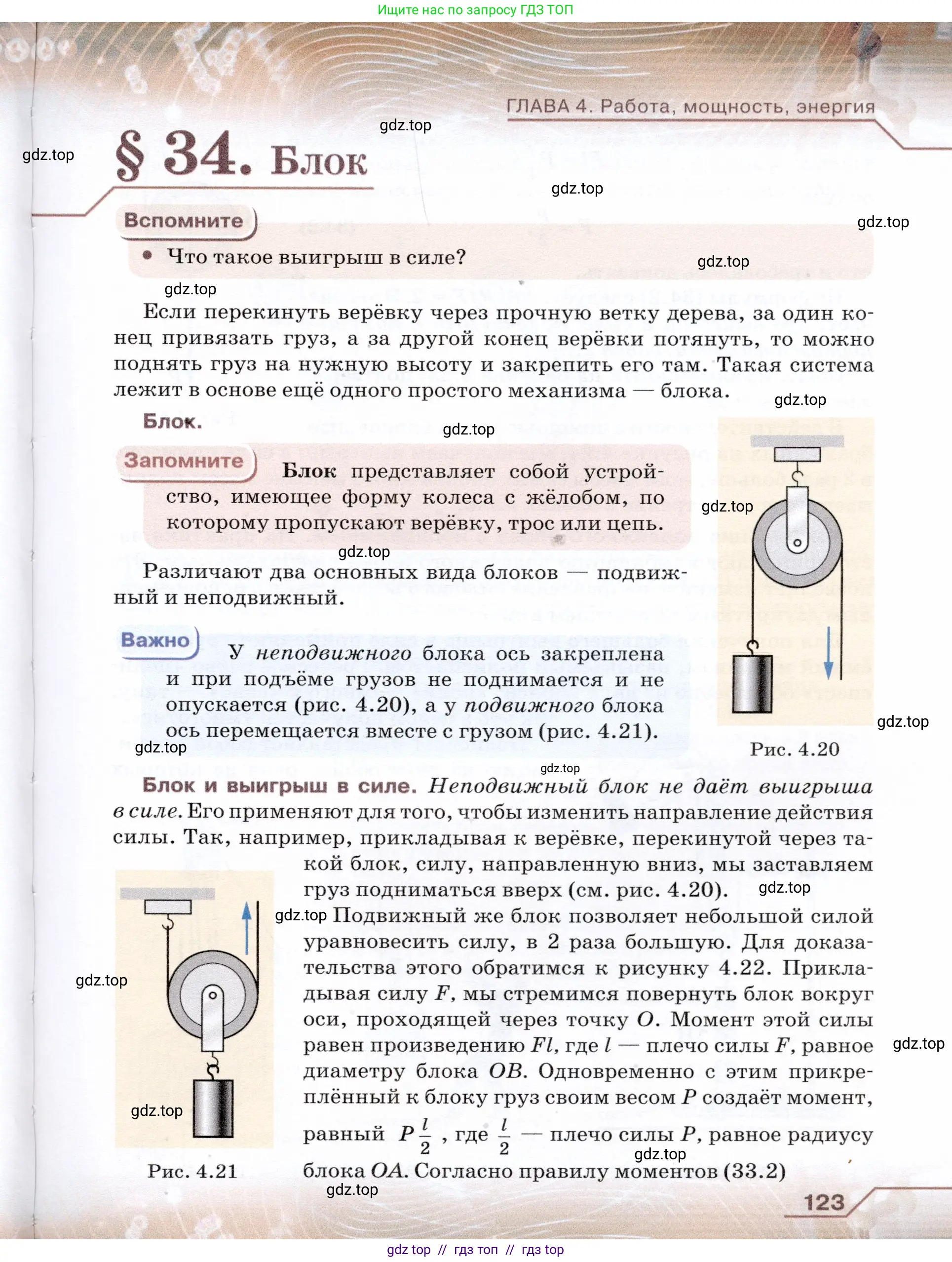 Физика, 7 класс Учебник, авторы: Громов Сергей Васильевич, Родина Надежда Александровна, Белага Виктория Владимировна, Ломаченков Иван Алексеевич, Панебратцев Юрий Анатольевич, издательство Просвещение, Москва, 2019, страница 123