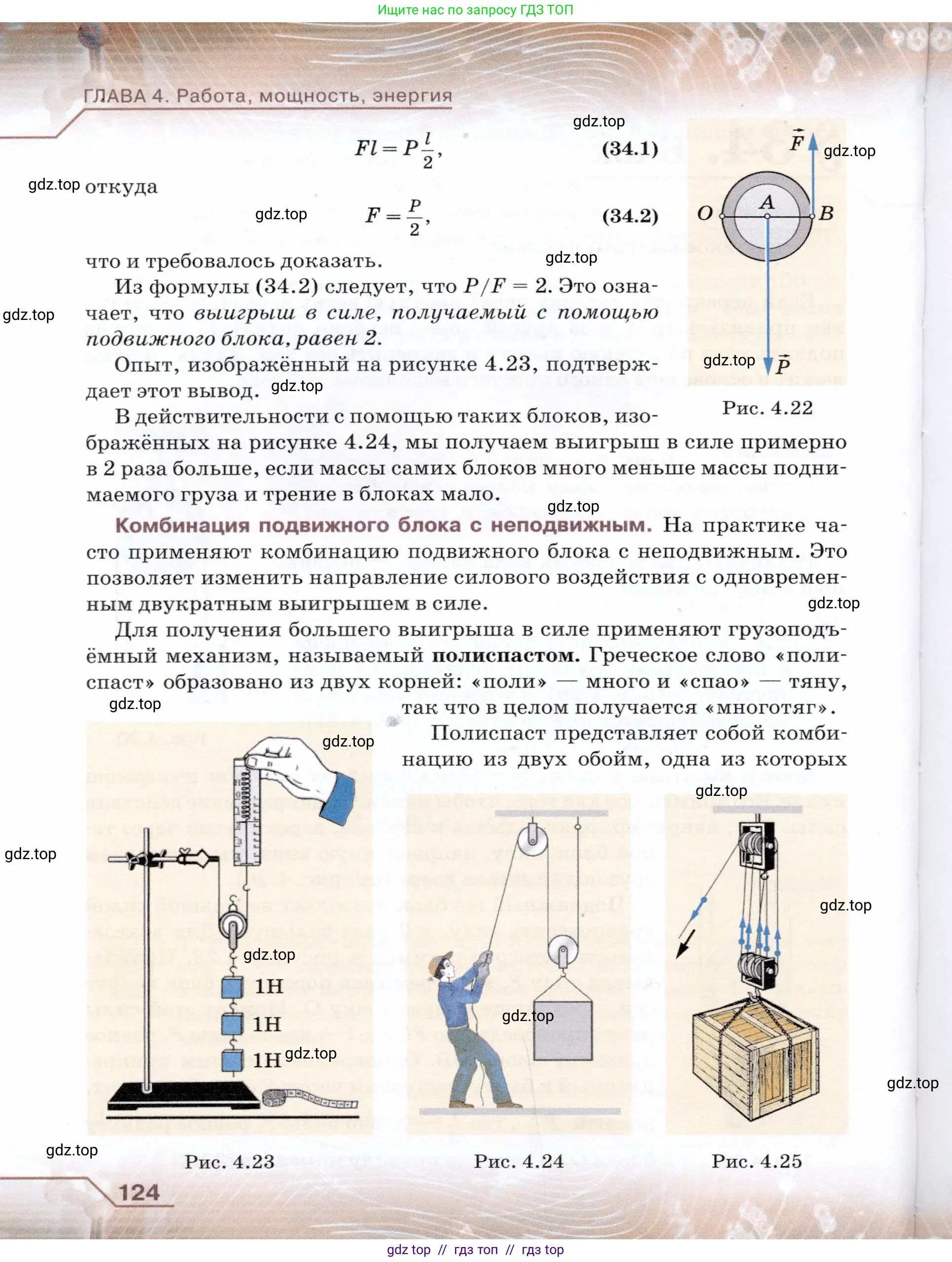 Физика, 7 класс Учебник, авторы: Громов Сергей Васильевич, Родина Надежда Александровна, Белага Виктория Владимировна, Ломаченков Иван Алексеевич, Панебратцев Юрий Анатольевич, издательство Просвещение, Москва, 2019, страница 124
