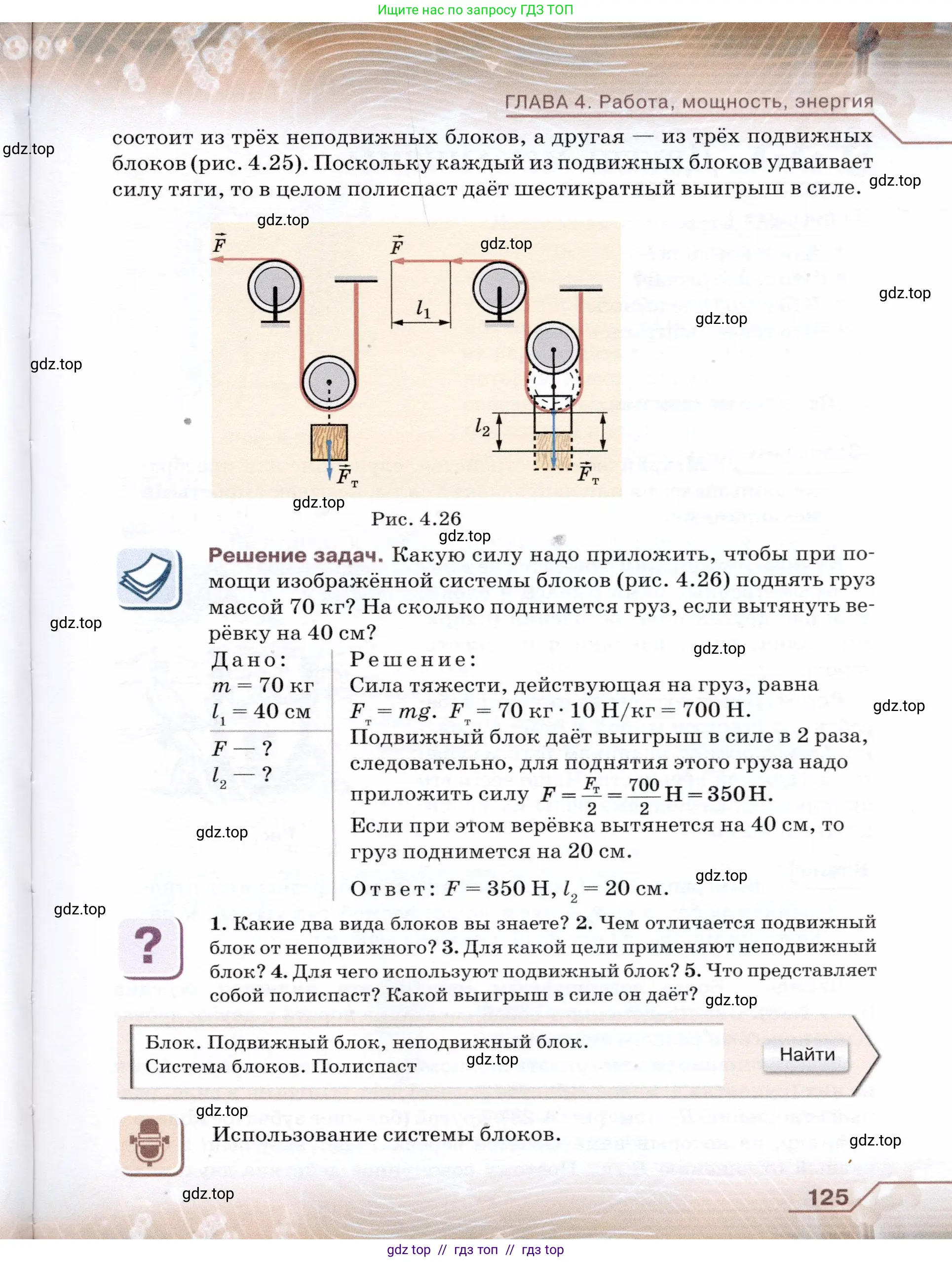 Физика, 7 класс Учебник, авторы: Громов Сергей Васильевич, Родина Надежда Александровна, Белага Виктория Владимировна, Ломаченков Иван Алексеевич, Панебратцев Юрий Анатольевич, издательство Просвещение, Москва, 2019, страница 125