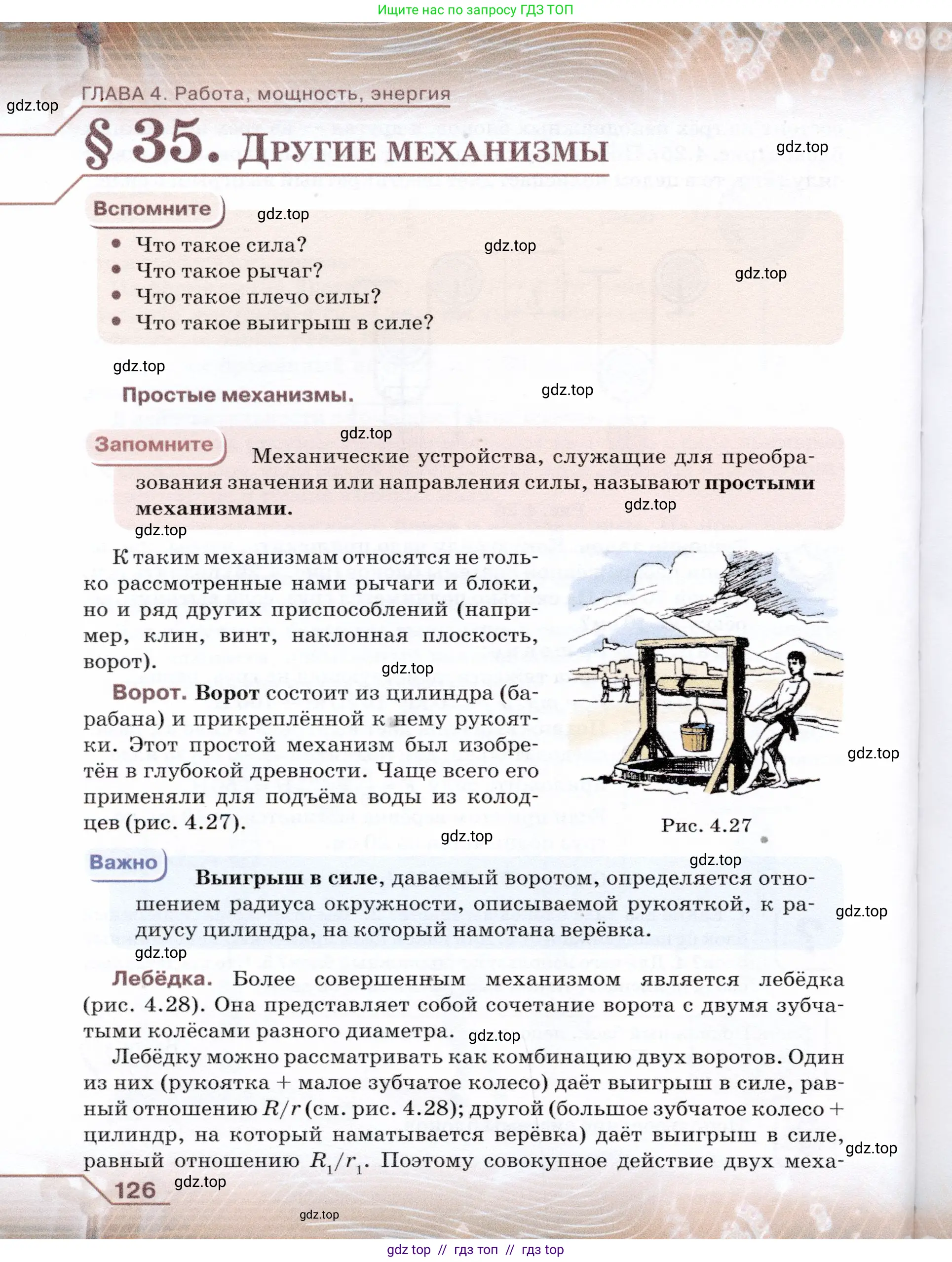 Физика, 7 класс Учебник, авторы: Громов Сергей Васильевич, Родина Надежда Александровна, Белага Виктория Владимировна, Ломаченков Иван Алексеевич, Панебратцев Юрий Анатольевич, издательство Просвещение, Москва, 2019, страница 126