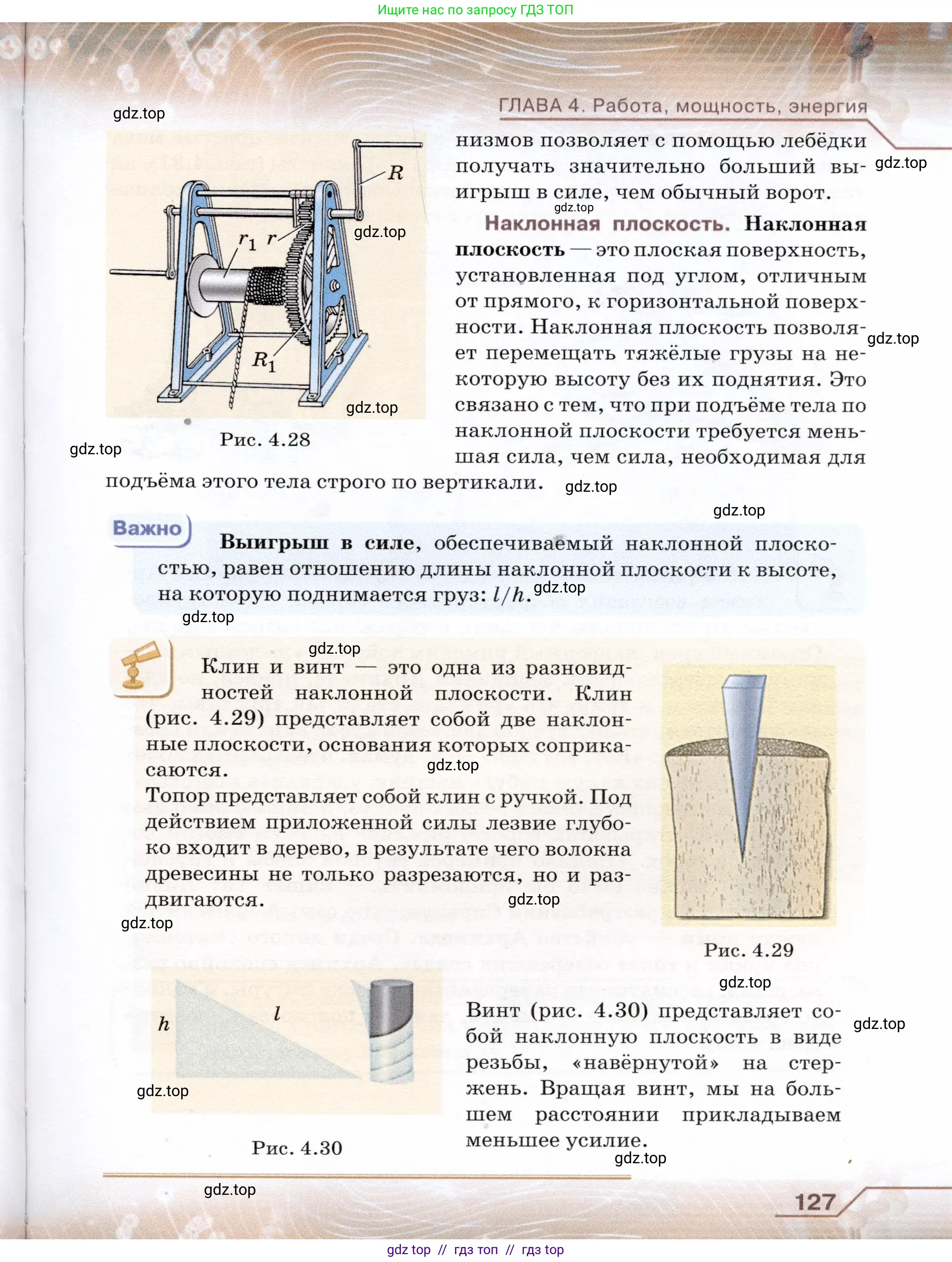 Физика, 7 класс Учебник, авторы: Громов Сергей Васильевич, Родина Надежда Александровна, Белага Виктория Владимировна, Ломаченков Иван Алексеевич, Панебратцев Юрий Анатольевич, издательство Просвещение, Москва, 2019, страница 127