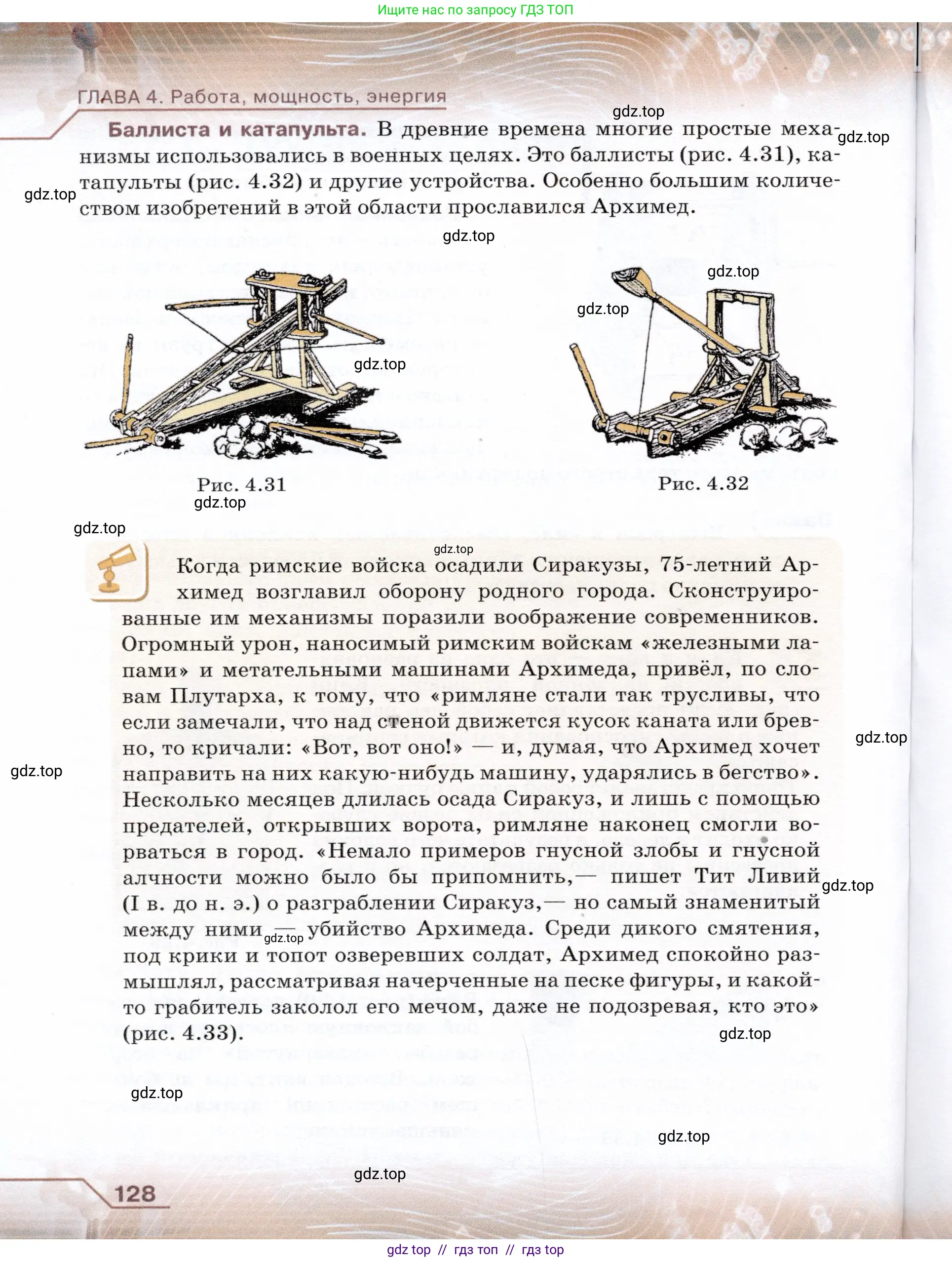 Физика, 7 класс Учебник, авторы: Громов Сергей Васильевич, Родина Надежда Александровна, Белага Виктория Владимировна, Ломаченков Иван Алексеевич, Панебратцев Юрий Анатольевич, издательство Просвещение, Москва, 2019, страница 128
