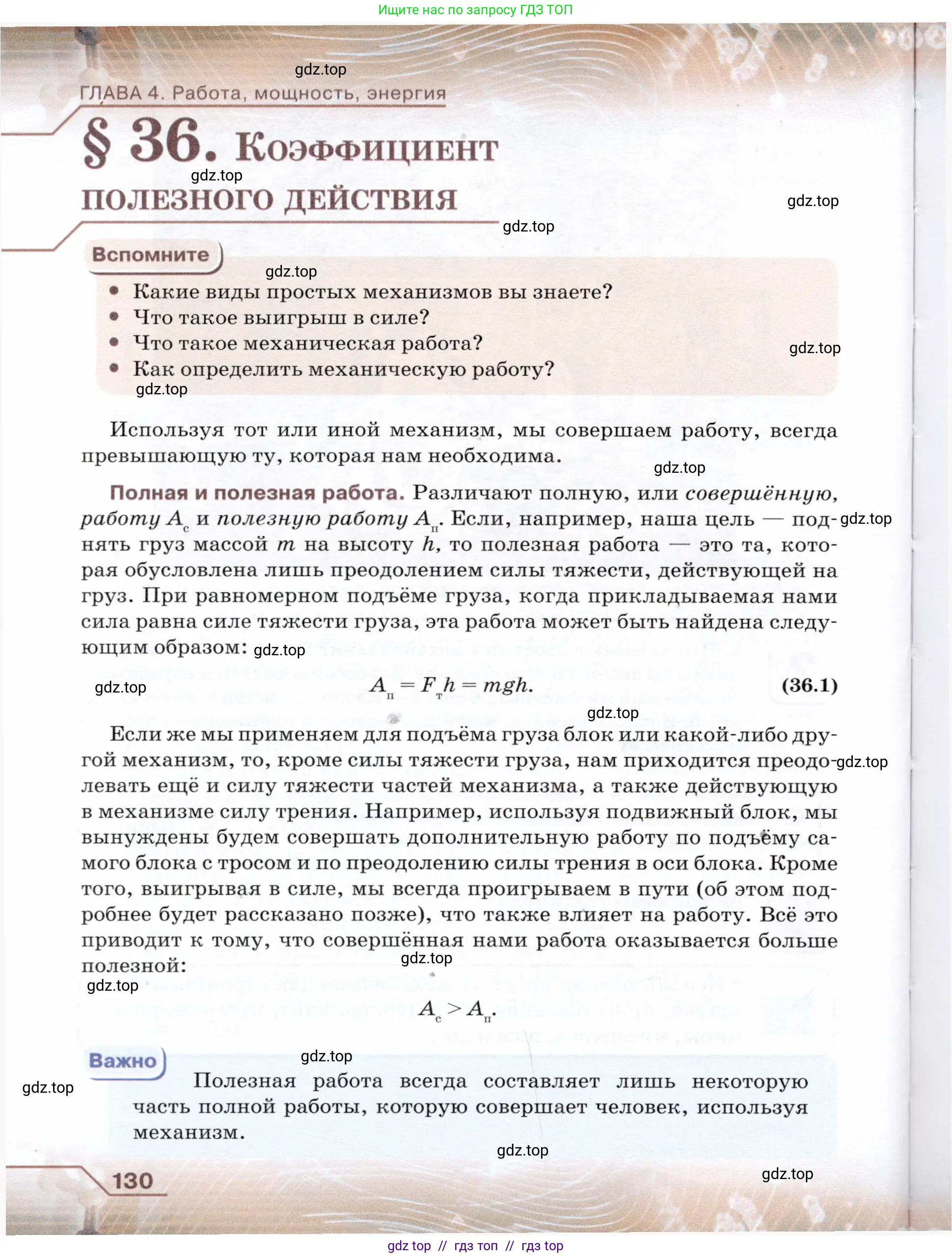 Физика, 7 класс Учебник, авторы: Громов Сергей Васильевич, Родина Надежда Александровна, Белага Виктория Владимировна, Ломаченков Иван Алексеевич, Панебратцев Юрий Анатольевич, издательство Просвещение, Москва, 2019, страница 130