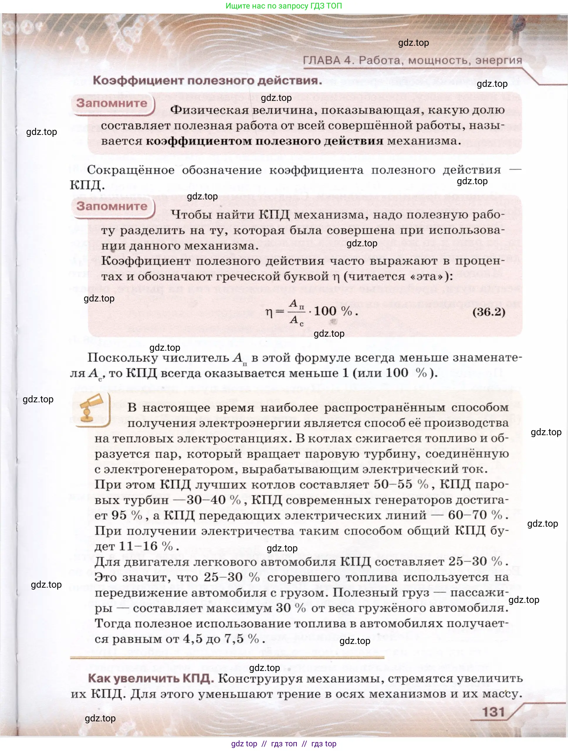 Физика, 7 класс Учебник, авторы: Громов Сергей Васильевич, Родина Надежда Александровна, Белага Виктория Владимировна, Ломаченков Иван Алексеевич, Панебратцев Юрий Анатольевич, издательство Просвещение, Москва, 2019, страница 131