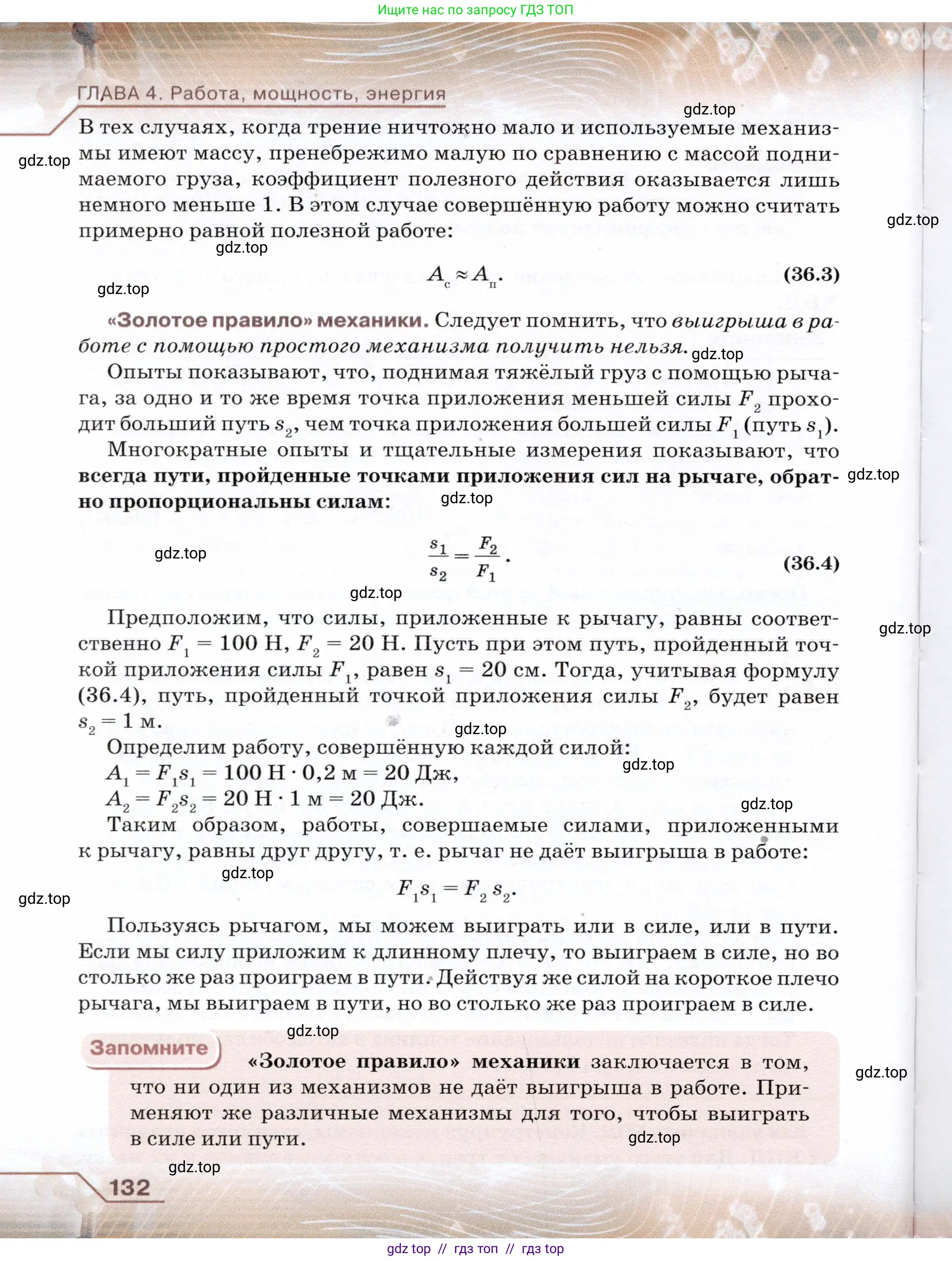 Физика, 7 класс Учебник, авторы: Громов Сергей Васильевич, Родина Надежда Александровна, Белага Виктория Владимировна, Ломаченков Иван Алексеевич, Панебратцев Юрий Анатольевич, издательство Просвещение, Москва, 2019, страница 132