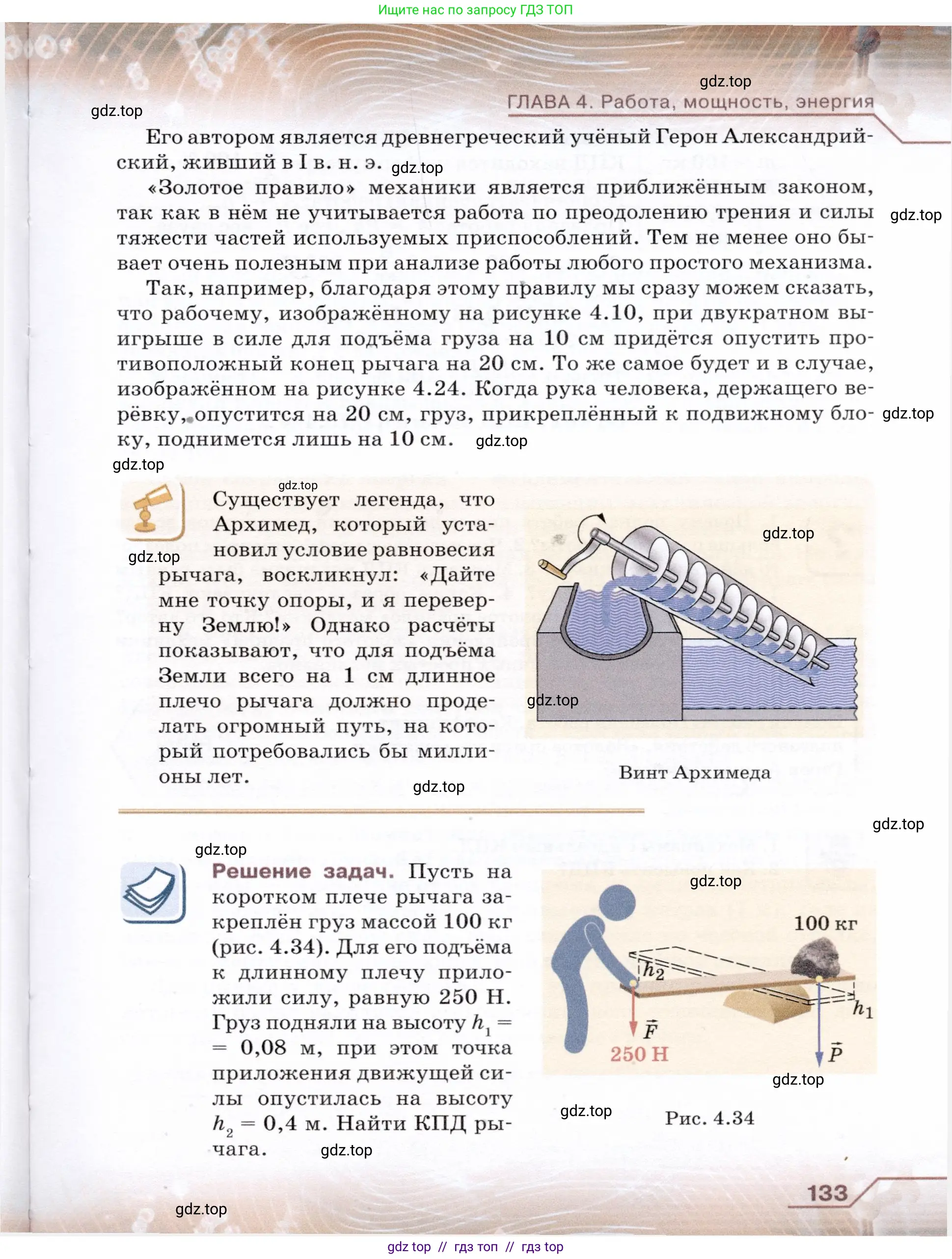 Физика, 7 класс Учебник, авторы: Громов Сергей Васильевич, Родина Надежда Александровна, Белага Виктория Владимировна, Ломаченков Иван Алексеевич, Панебратцев Юрий Анатольевич, издательство Просвещение, Москва, 2019, страница 133