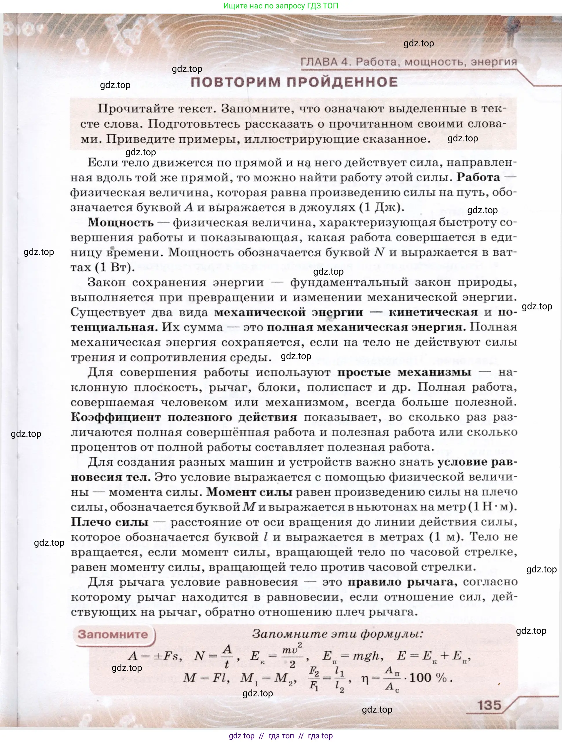 Физика, 7 класс Учебник, авторы: Громов Сергей Васильевич, Родина Надежда Александровна, Белага Виктория Владимировна, Ломаченков Иван Алексеевич, Панебратцев Юрий Анатольевич, издательство Просвещение, Москва, 2019, страница 135
