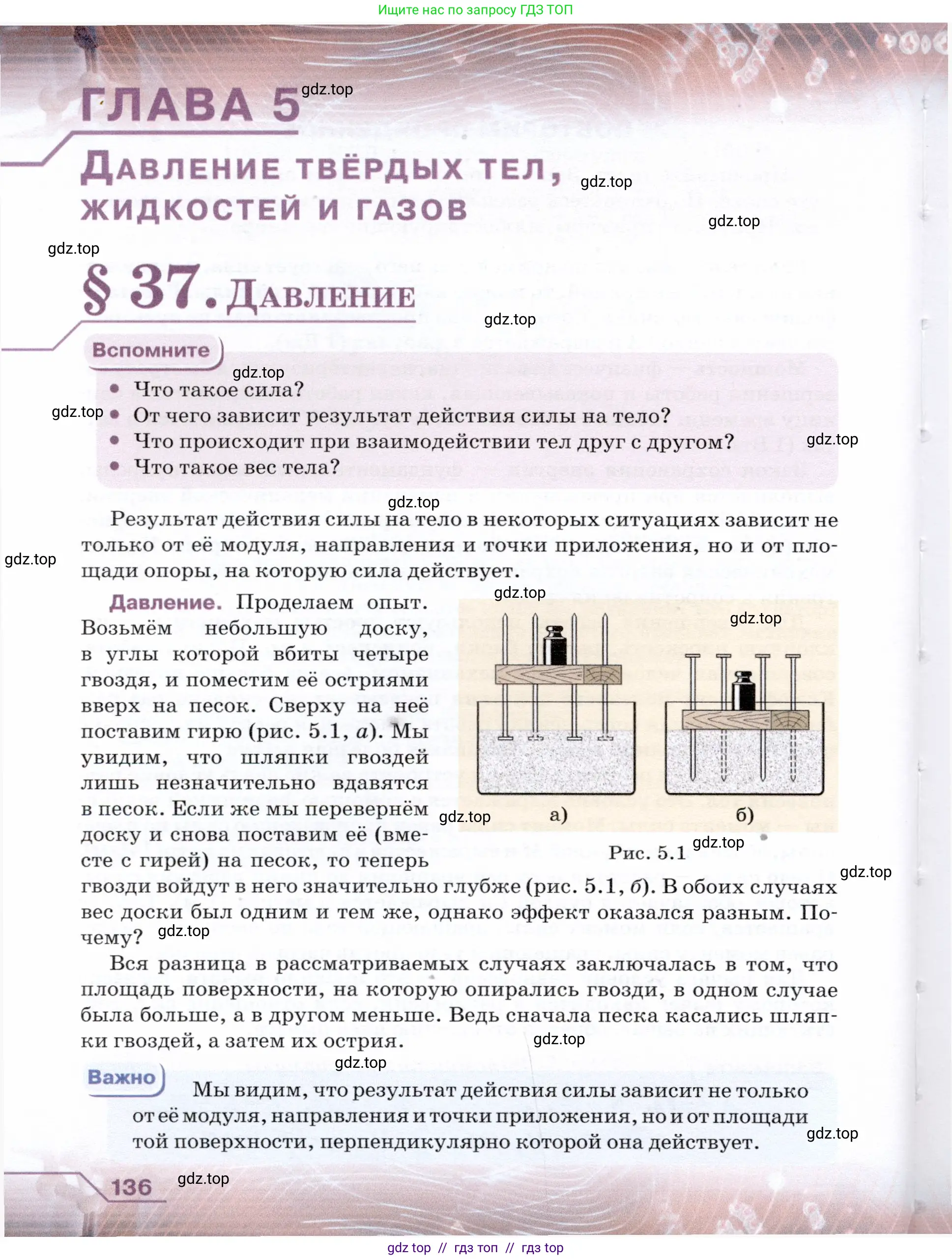 Физика, 7 класс Учебник, авторы: Громов Сергей Васильевич, Родина Надежда Александровна, Белага Виктория Владимировна, Ломаченков Иван Алексеевич, Панебратцев Юрий Анатольевич, издательство Просвещение, Москва, 2019, страница 136