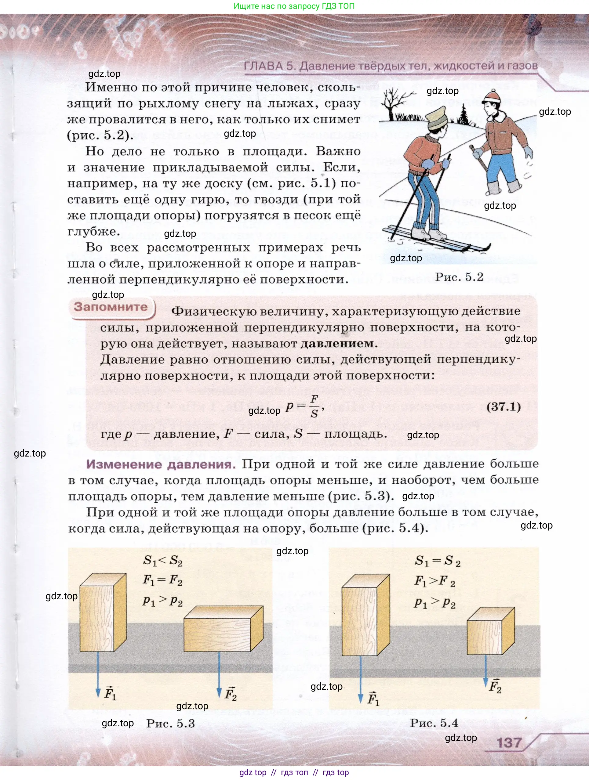 Физика, 7 класс Учебник, авторы: Громов Сергей Васильевич, Родина Надежда Александровна, Белага Виктория Владимировна, Ломаченков Иван Алексеевич, Панебратцев Юрий Анатольевич, издательство Просвещение, Москва, 2019, страница 137