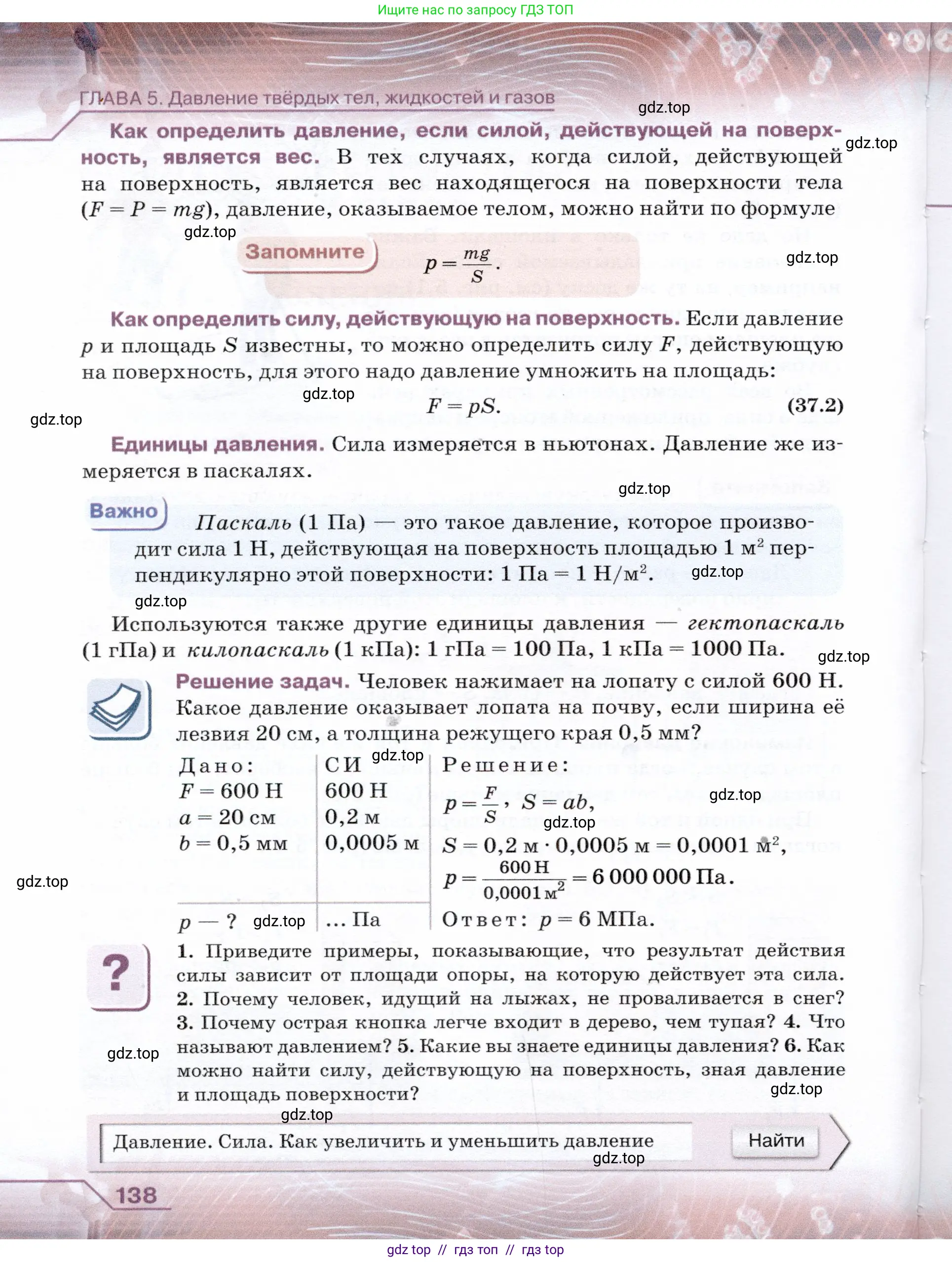 Физика, 7 класс Учебник, авторы: Громов Сергей Васильевич, Родина Надежда Александровна, Белага Виктория Владимировна, Ломаченков Иван Алексеевич, Панебратцев Юрий Анатольевич, издательство Просвещение, Москва, 2019, страница 138