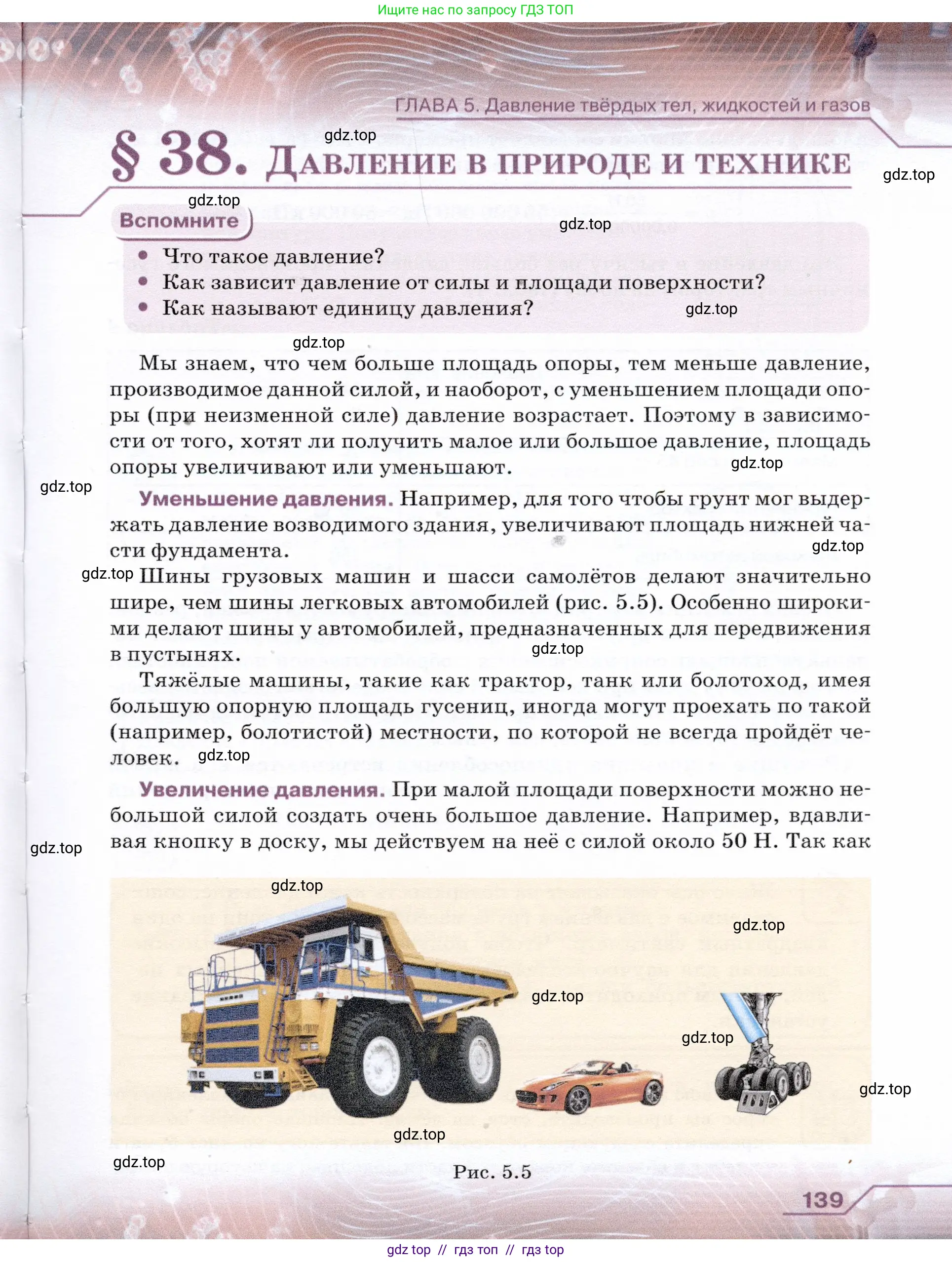 Физика, 7 класс Учебник, авторы: Громов Сергей Васильевич, Родина Надежда Александровна, Белага Виктория Владимировна, Ломаченков Иван Алексеевич, Панебратцев Юрий Анатольевич, издательство Просвещение, Москва, 2019, страница 139