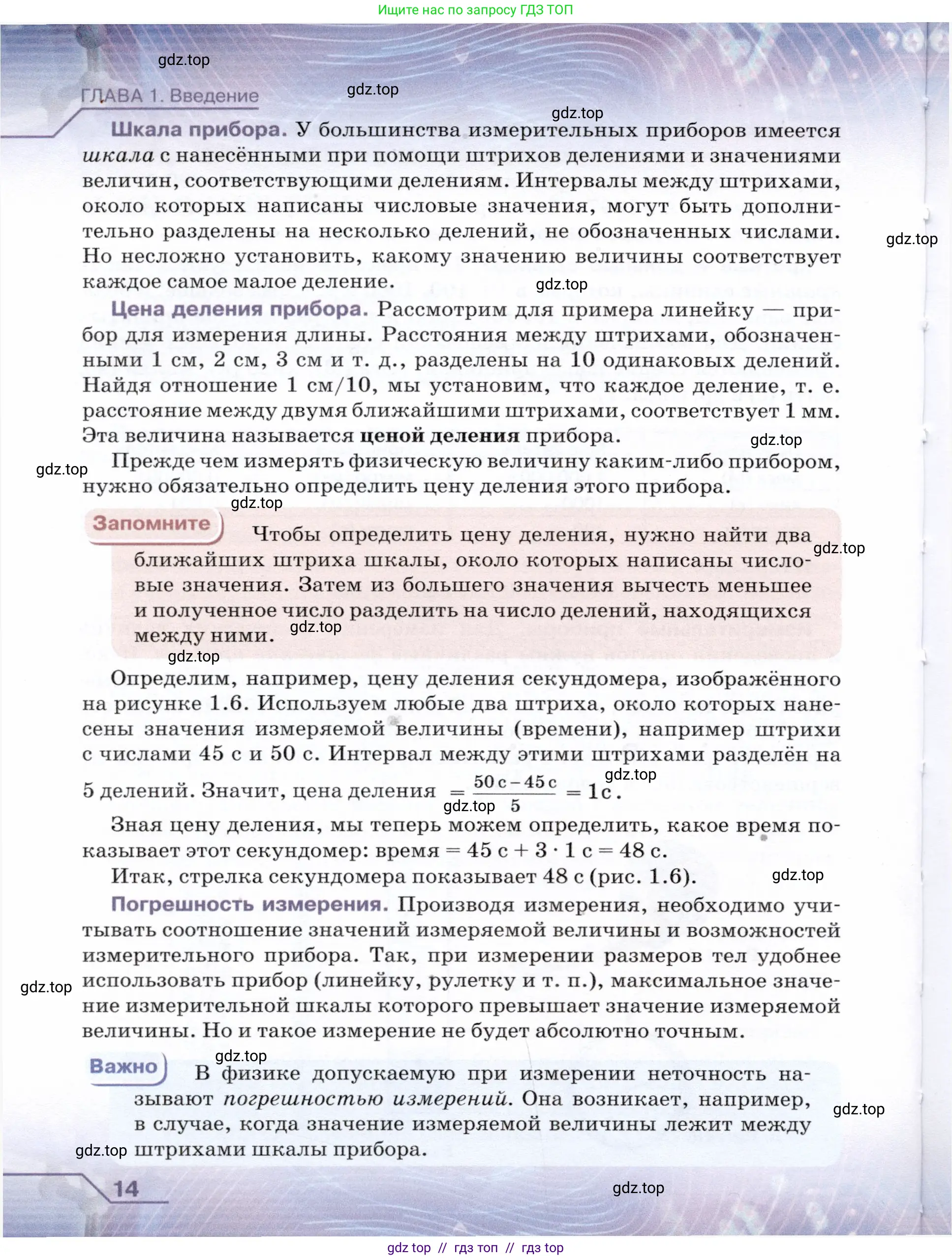 Физика, 7 класс Учебник, авторы: Громов Сергей Васильевич, Родина Надежда Александровна, Белага Виктория Владимировна, Ломаченков Иван Алексеевич, Панебратцев Юрий Анатольевич, издательство Просвещение, Москва, 2019, страница 14