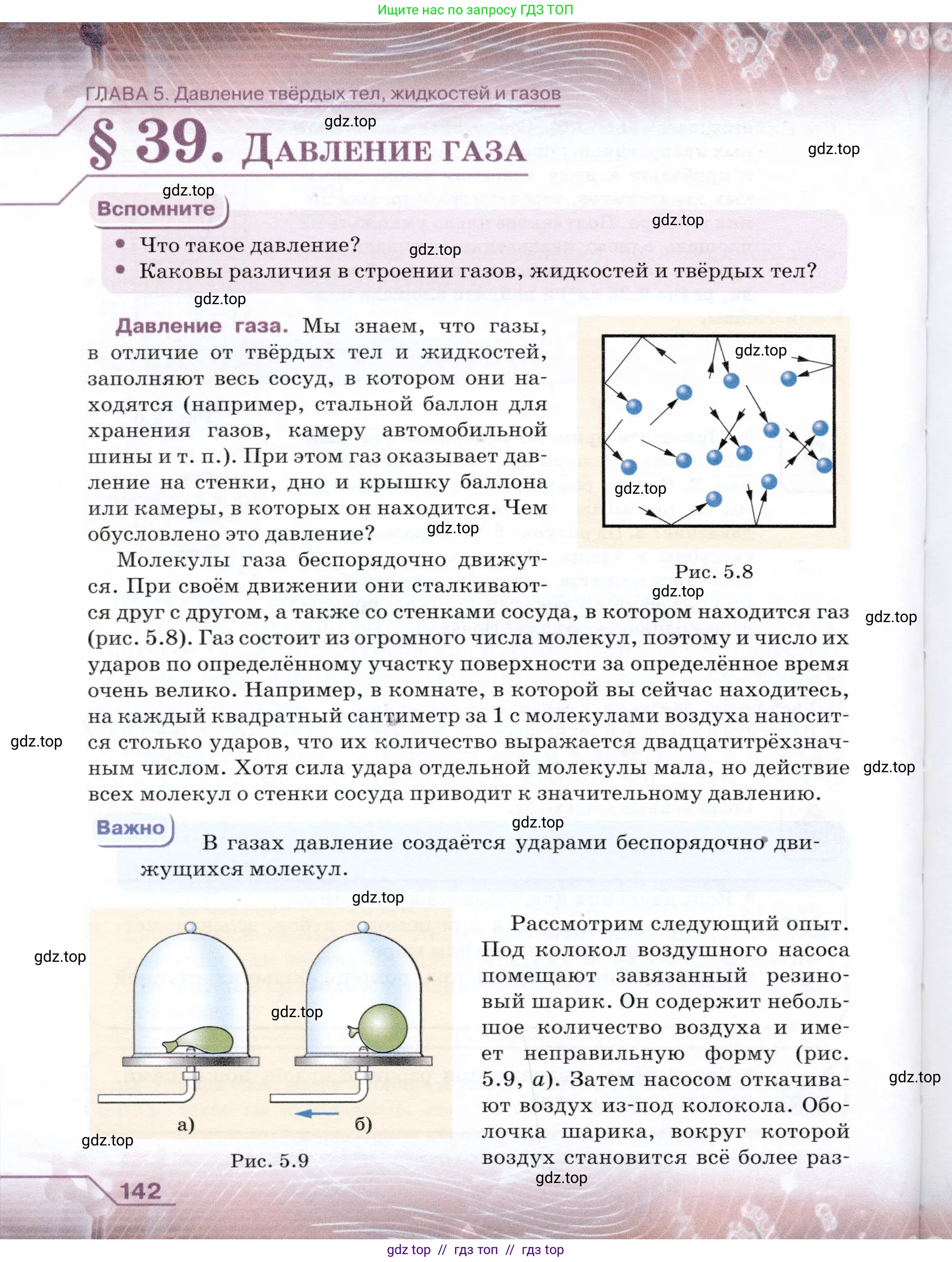 Физика, 7 класс Учебник, авторы: Громов Сергей Васильевич, Родина Надежда Александровна, Белага Виктория Владимировна, Ломаченков Иван Алексеевич, Панебратцев Юрий Анатольевич, издательство Просвещение, Москва, 2019, страница 142