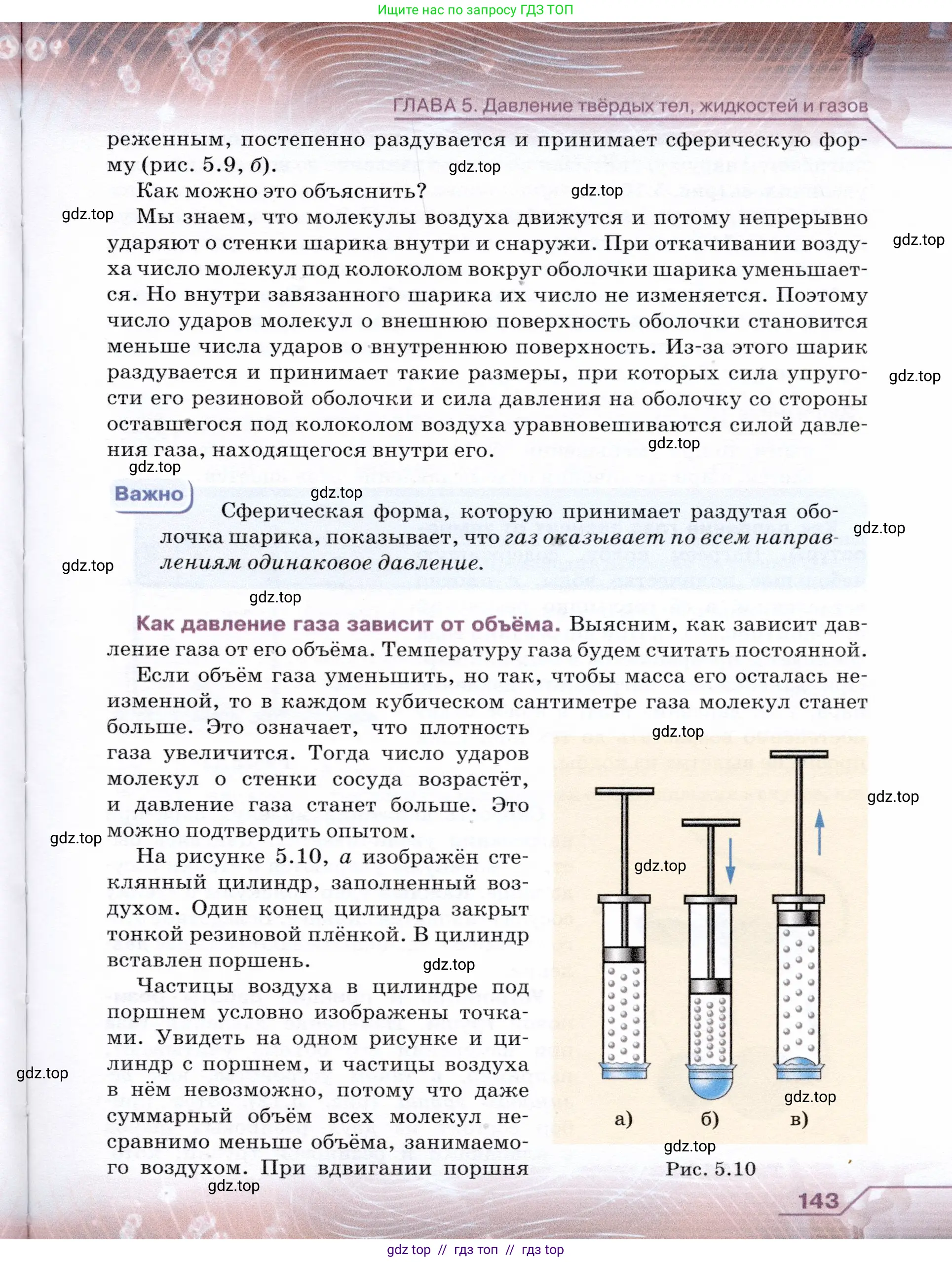 Физика, 7 класс Учебник, авторы: Громов Сергей Васильевич, Родина Надежда Александровна, Белага Виктория Владимировна, Ломаченков Иван Алексеевич, Панебратцев Юрий Анатольевич, издательство Просвещение, Москва, 2019, страница 143