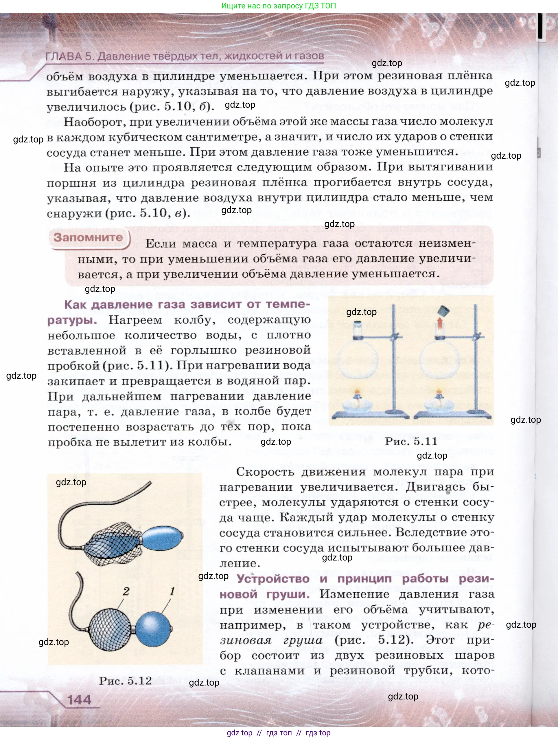 Физика, 7 класс Учебник, авторы: Громов Сергей Васильевич, Родина Надежда Александровна, Белага Виктория Владимировна, Ломаченков Иван Алексеевич, Панебратцев Юрий Анатольевич, издательство Просвещение, Москва, 2019, страница 144