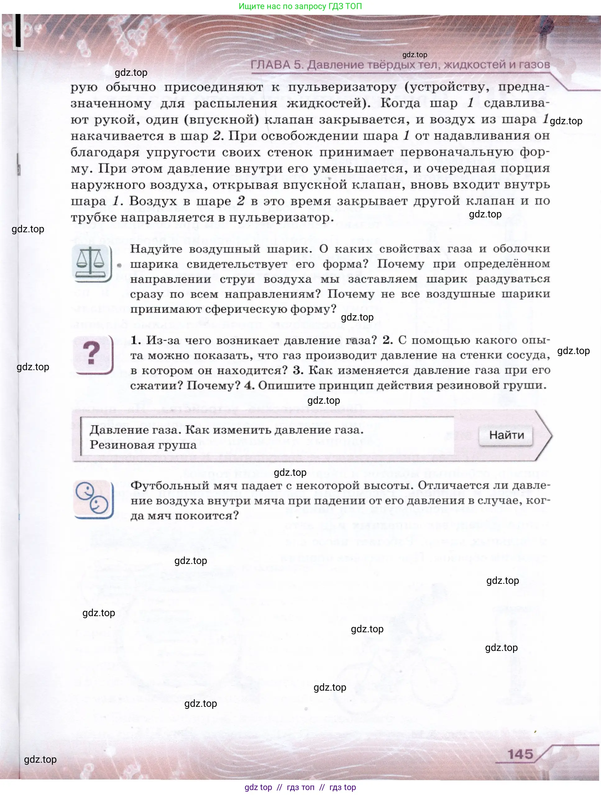 Физика, 7 класс Учебник, авторы: Громов Сергей Васильевич, Родина Надежда Александровна, Белага Виктория Владимировна, Ломаченков Иван Алексеевич, Панебратцев Юрий Анатольевич, издательство Просвещение, Москва, 2019, страница 145