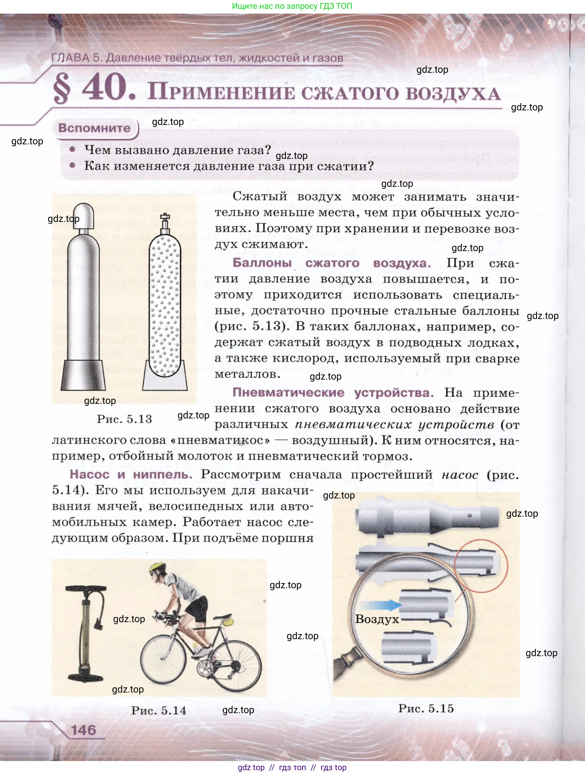 Физика, 7 класс Учебник, авторы: Громов Сергей Васильевич, Родина Надежда Александровна, Белага Виктория Владимировна, Ломаченков Иван Алексеевич, Панебратцев Юрий Анатольевич, издательство Просвещение, Москва, 2019, страница 146