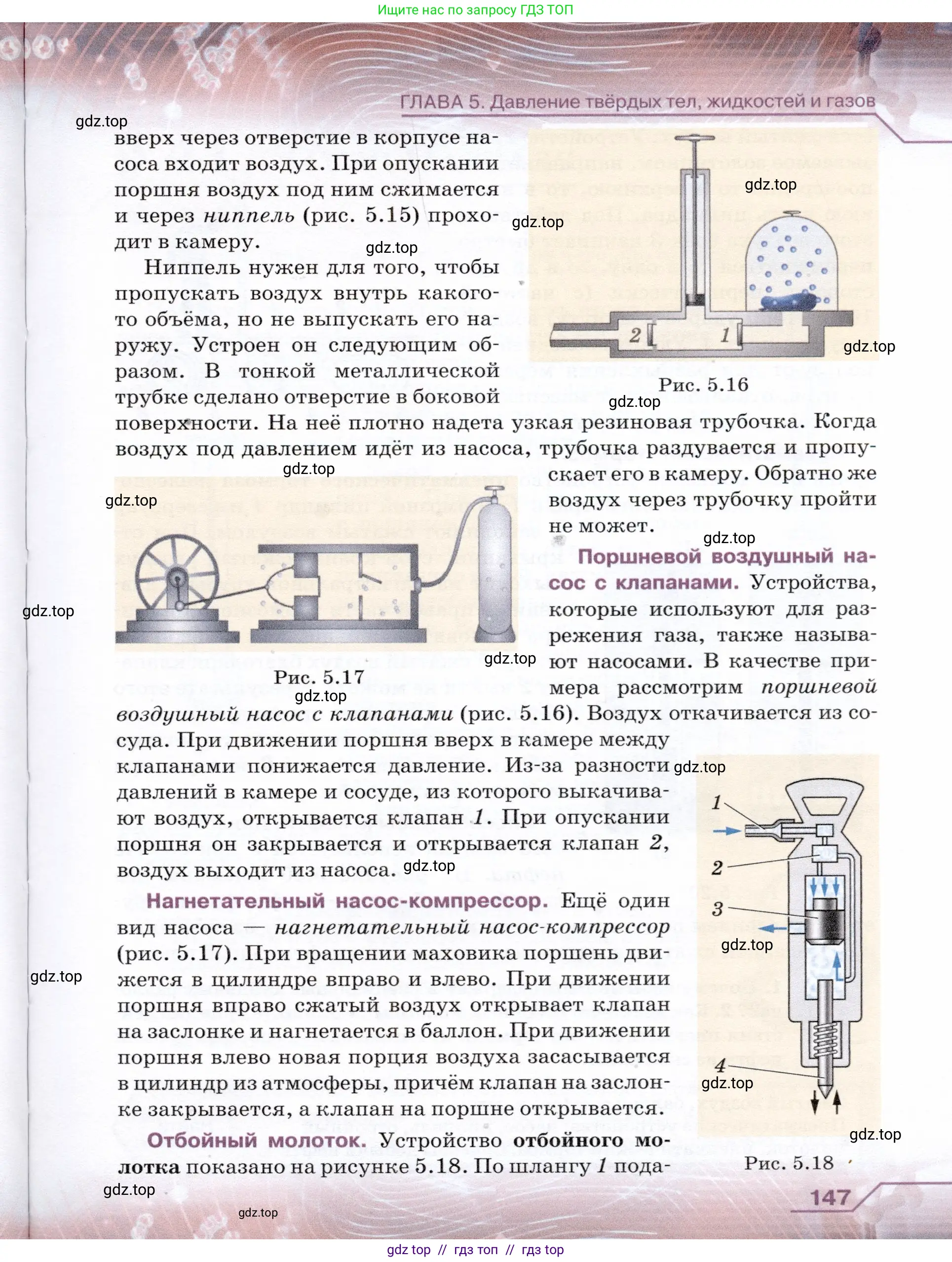 Физика, 7 класс Учебник, авторы: Громов Сергей Васильевич, Родина Надежда Александровна, Белага Виктория Владимировна, Ломаченков Иван Алексеевич, Панебратцев Юрий Анатольевич, издательство Просвещение, Москва, 2019, страница 147