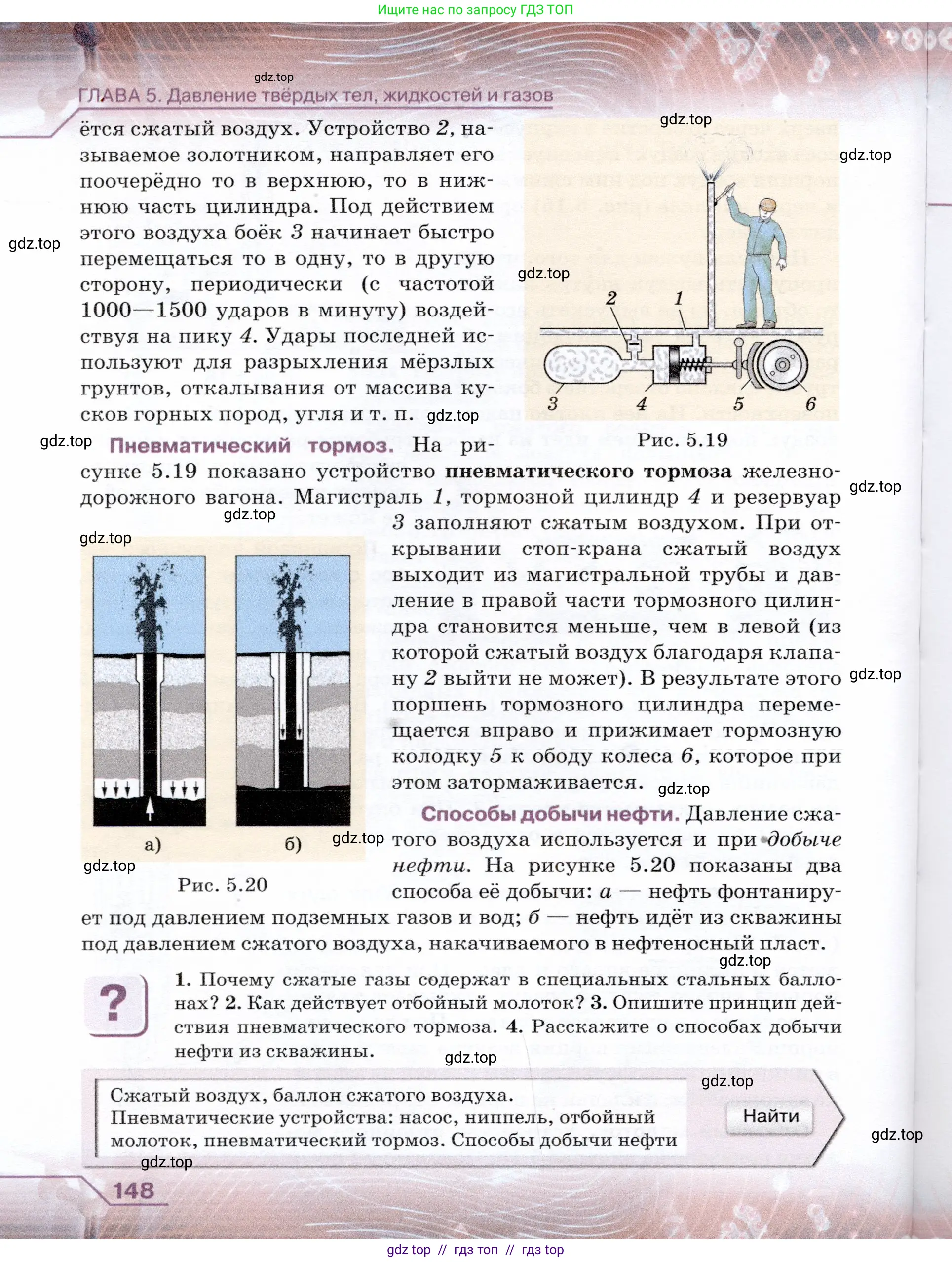 Физика, 7 класс Учебник, авторы: Громов Сергей Васильевич, Родина Надежда Александровна, Белага Виктория Владимировна, Ломаченков Иван Алексеевич, Панебратцев Юрий Анатольевич, издательство Просвещение, Москва, 2019, страница 148