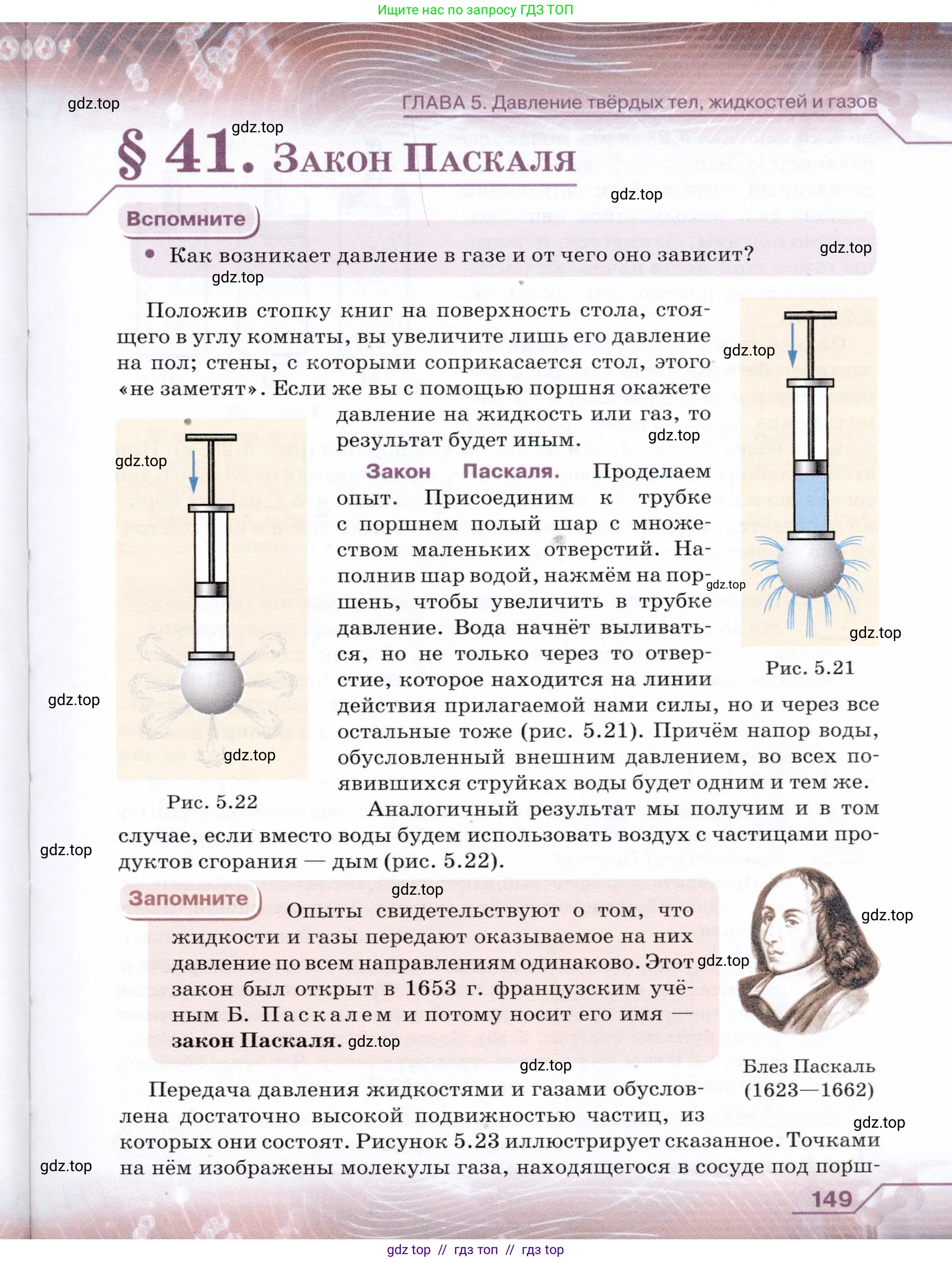 Физика, 7 класс Учебник, авторы: Громов Сергей Васильевич, Родина Надежда Александровна, Белага Виктория Владимировна, Ломаченков Иван Алексеевич, Панебратцев Юрий Анатольевич, издательство Просвещение, Москва, 2019, страница 149