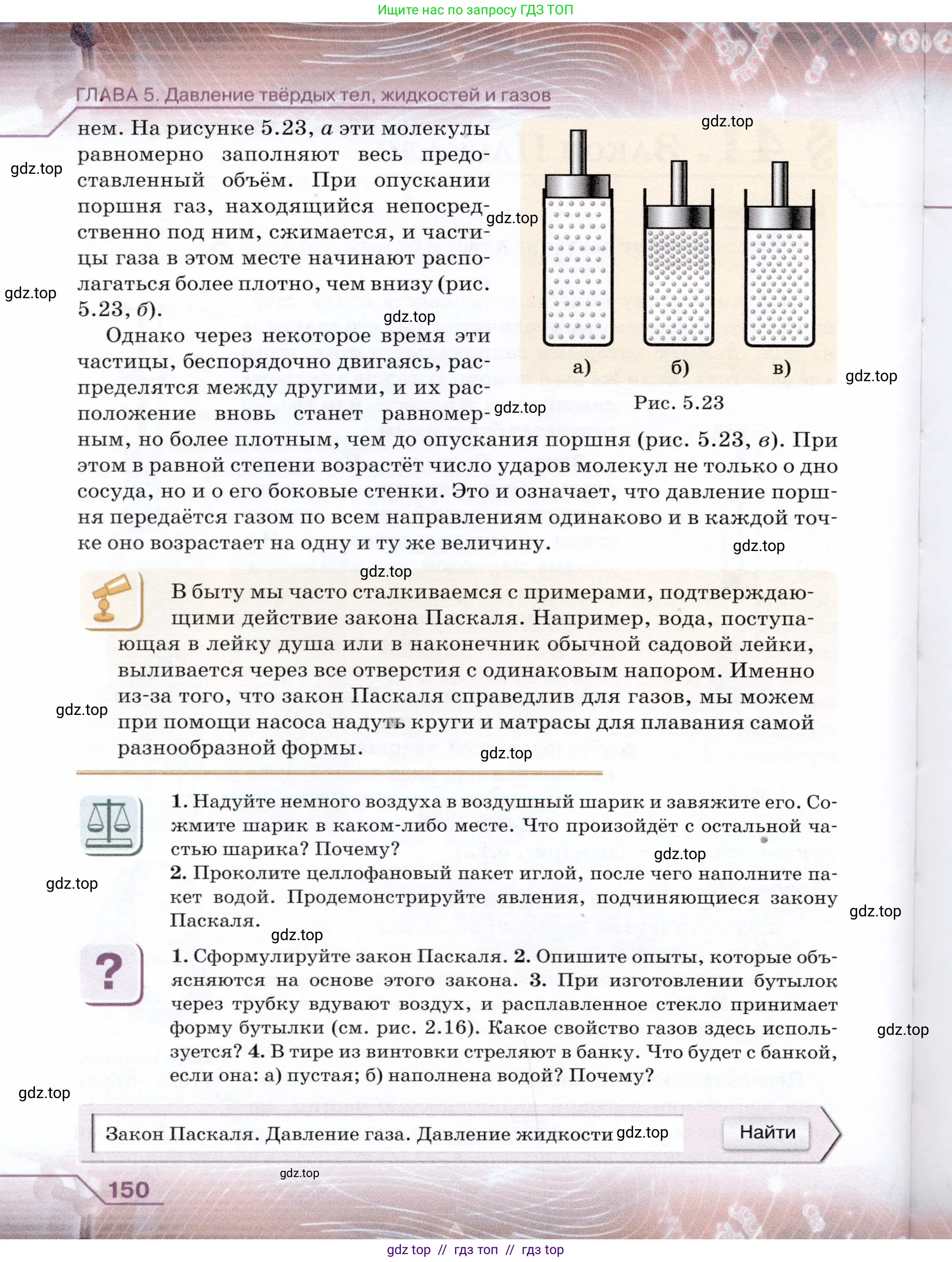 Физика, 7 класс Учебник, авторы: Громов Сергей Васильевич, Родина Надежда Александровна, Белага Виктория Владимировна, Ломаченков Иван Алексеевич, Панебратцев Юрий Анатольевич, издательство Просвещение, Москва, 2019, страница 150