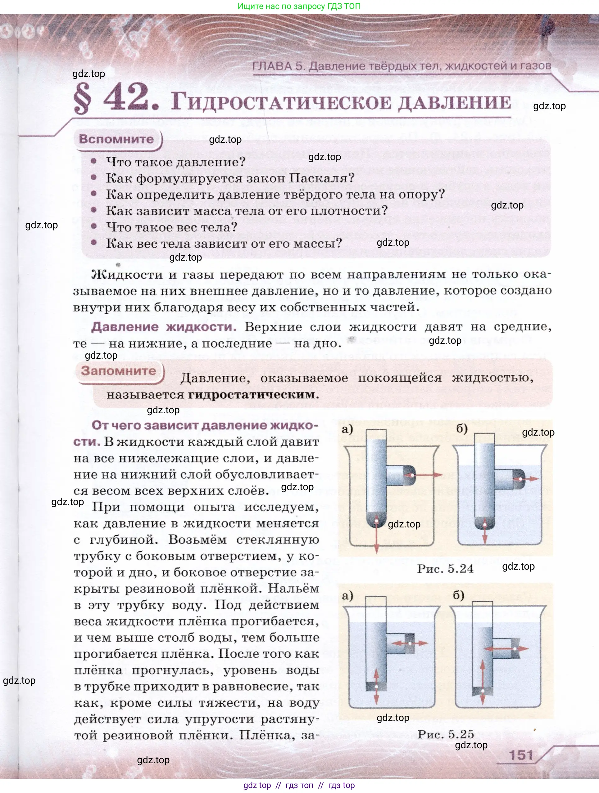 Физика, 7 класс Учебник, авторы: Громов Сергей Васильевич, Родина Надежда Александровна, Белага Виктория Владимировна, Ломаченков Иван Алексеевич, Панебратцев Юрий Анатольевич, издательство Просвещение, Москва, 2019, страница 151