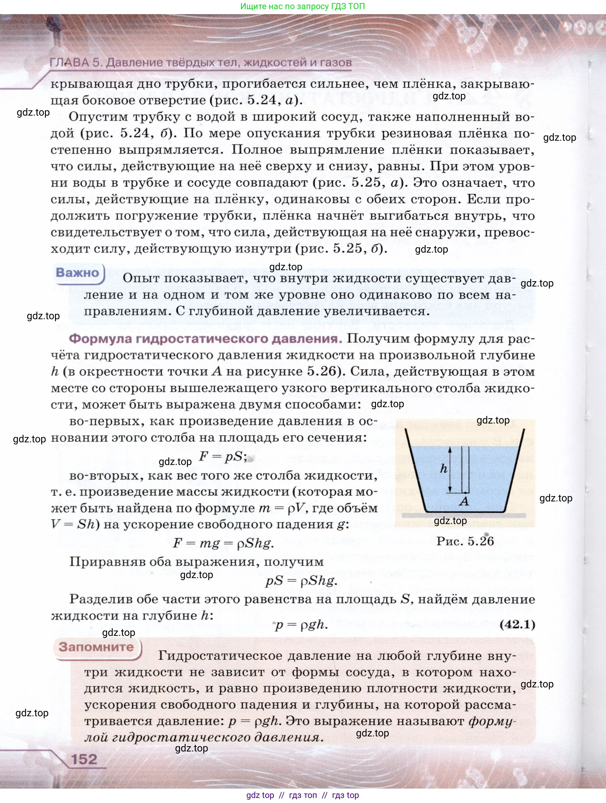 Физика, 7 класс Учебник, авторы: Громов Сергей Васильевич, Родина Надежда Александровна, Белага Виктория Владимировна, Ломаченков Иван Алексеевич, Панебратцев Юрий Анатольевич, издательство Просвещение, Москва, 2019, страница 152
