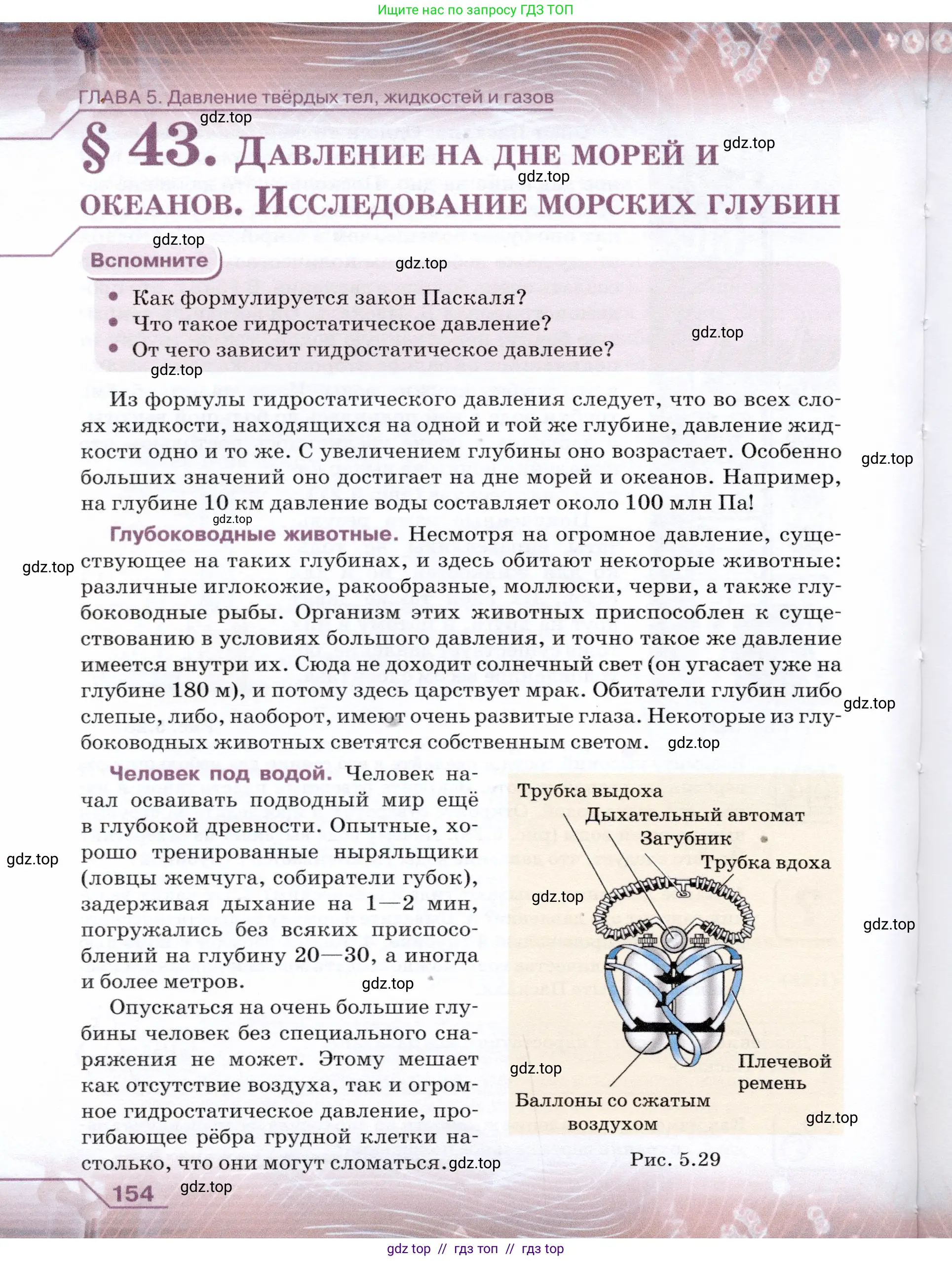Физика, 7 класс Учебник, авторы: Громов Сергей Васильевич, Родина Надежда Александровна, Белага Виктория Владимировна, Ломаченков Иван Алексеевич, Панебратцев Юрий Анатольевич, издательство Просвещение, Москва, 2019, страница 154