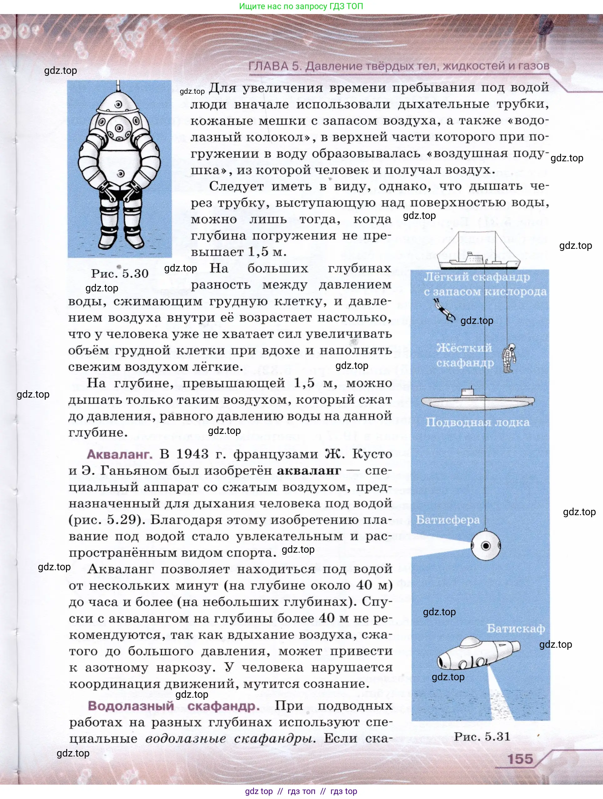 Физика, 7 класс Учебник, авторы: Громов Сергей Васильевич, Родина Надежда Александровна, Белага Виктория Владимировна, Ломаченков Иван Алексеевич, Панебратцев Юрий Анатольевич, издательство Просвещение, Москва, 2019, страница 155