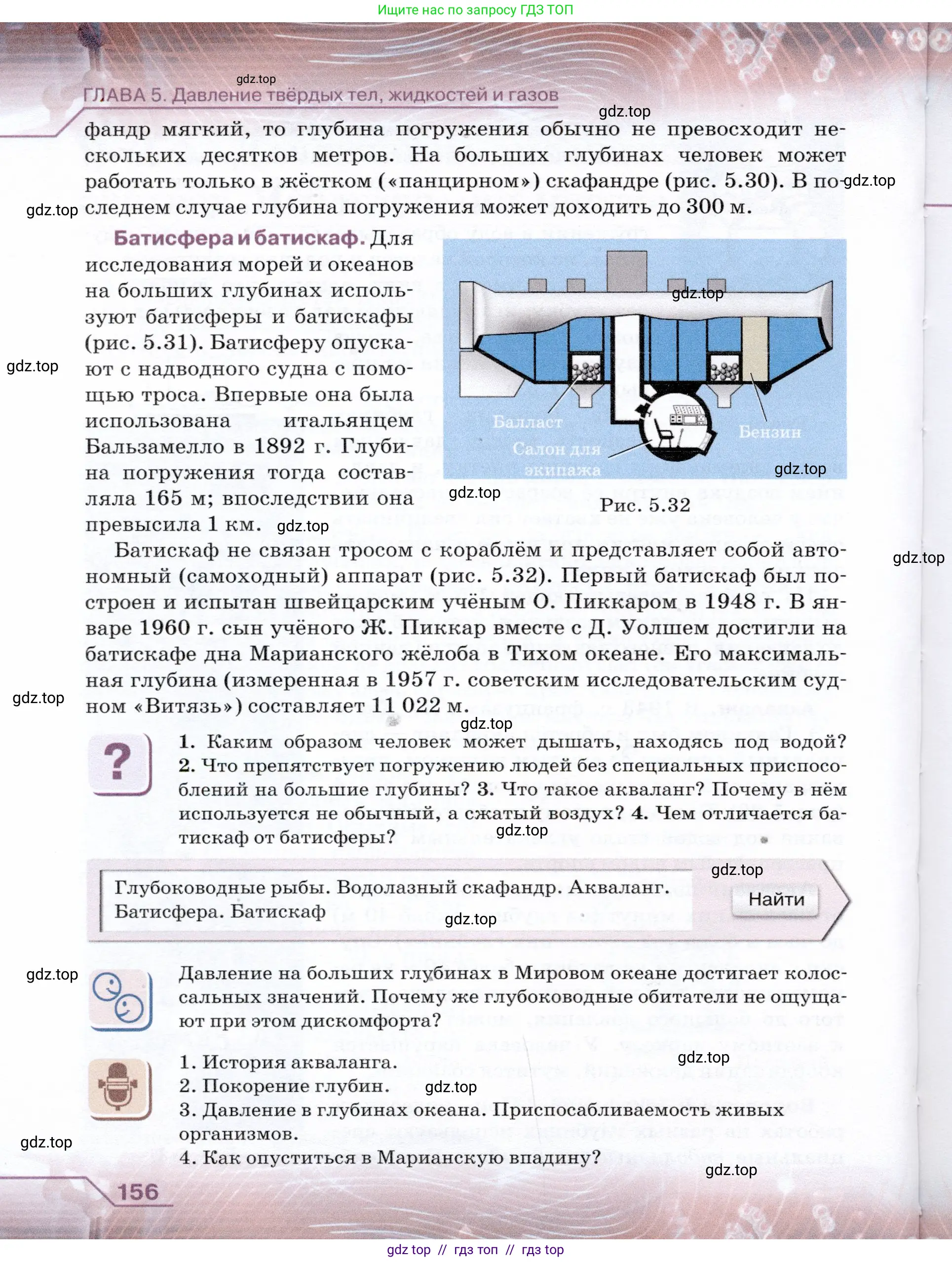 Физика, 7 класс Учебник, авторы: Громов Сергей Васильевич, Родина Надежда Александровна, Белага Виктория Владимировна, Ломаченков Иван Алексеевич, Панебратцев Юрий Анатольевич, издательство Просвещение, Москва, 2019, страница 156