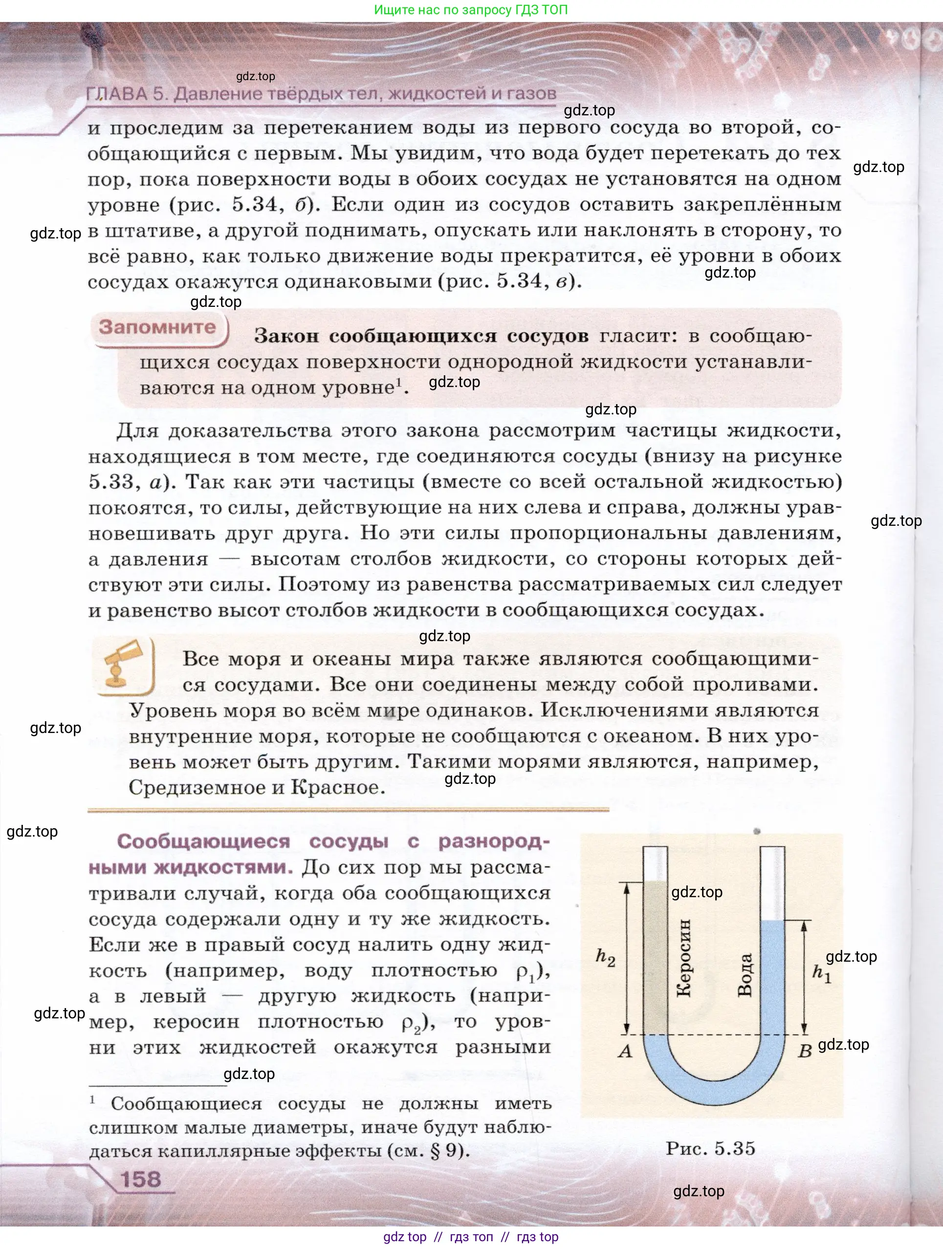 Физика, 7 класс Учебник, авторы: Громов Сергей Васильевич, Родина Надежда Александровна, Белага Виктория Владимировна, Ломаченков Иван Алексеевич, Панебратцев Юрий Анатольевич, издательство Просвещение, Москва, 2019, страница 158