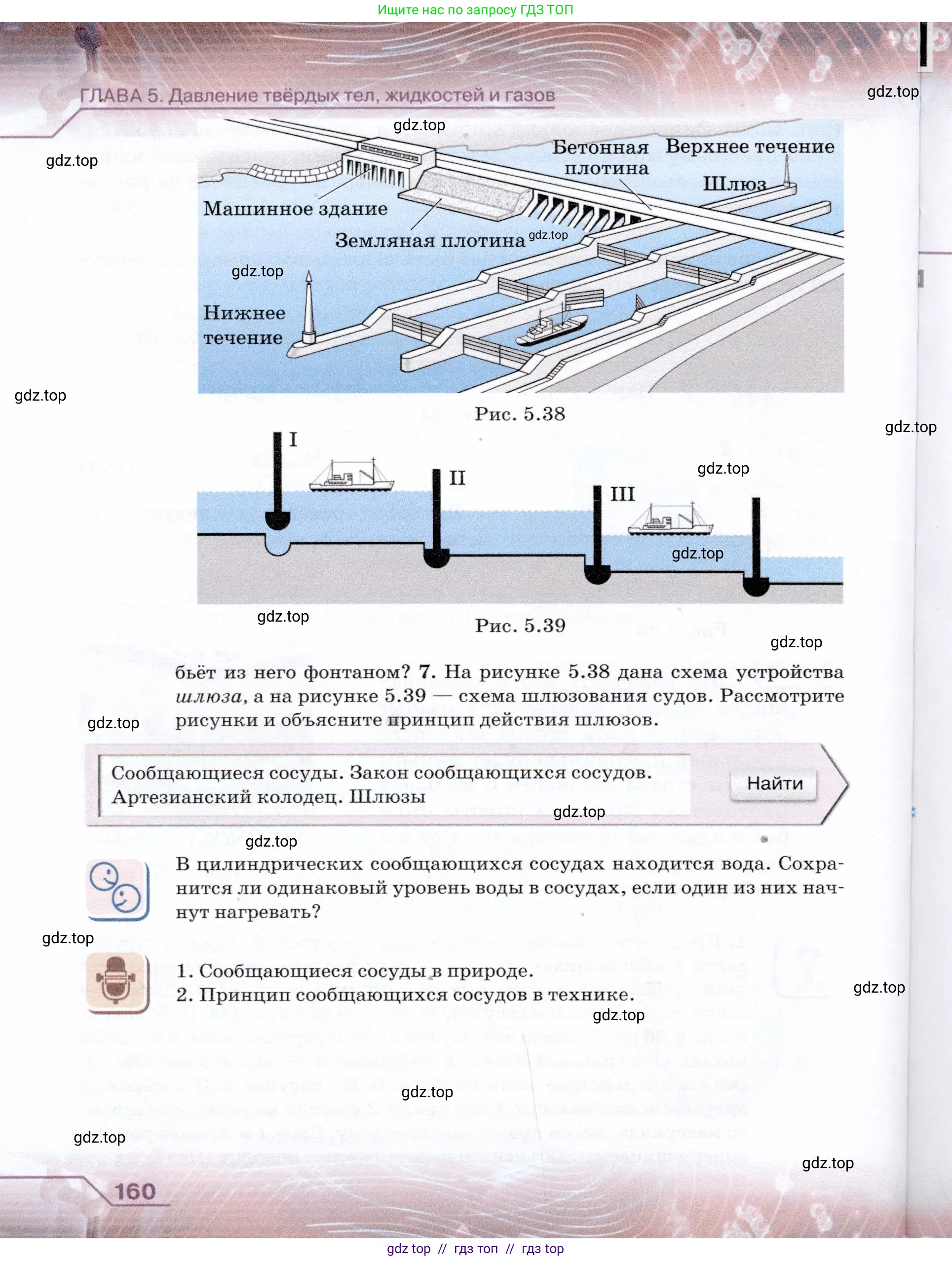 Физика, 7 класс Учебник, авторы: Громов Сергей Васильевич, Родина Надежда Александровна, Белага Виктория Владимировна, Ломаченков Иван Алексеевич, Панебратцев Юрий Анатольевич, издательство Просвещение, Москва, 2019, страница 160