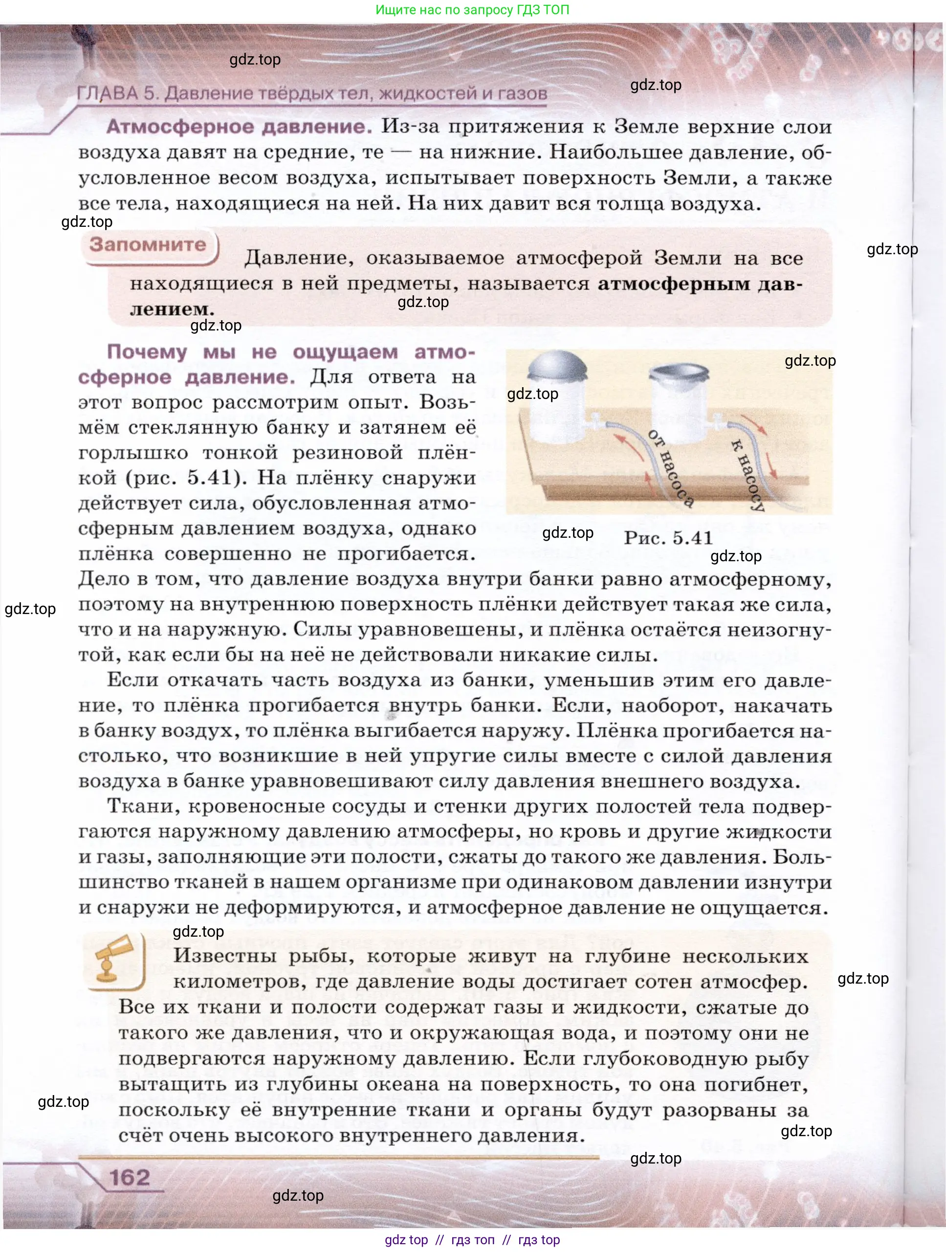 Физика, 7 класс Учебник, авторы: Громов Сергей Васильевич, Родина Надежда Александровна, Белага Виктория Владимировна, Ломаченков Иван Алексеевич, Панебратцев Юрий Анатольевич, издательство Просвещение, Москва, 2019, страница 162