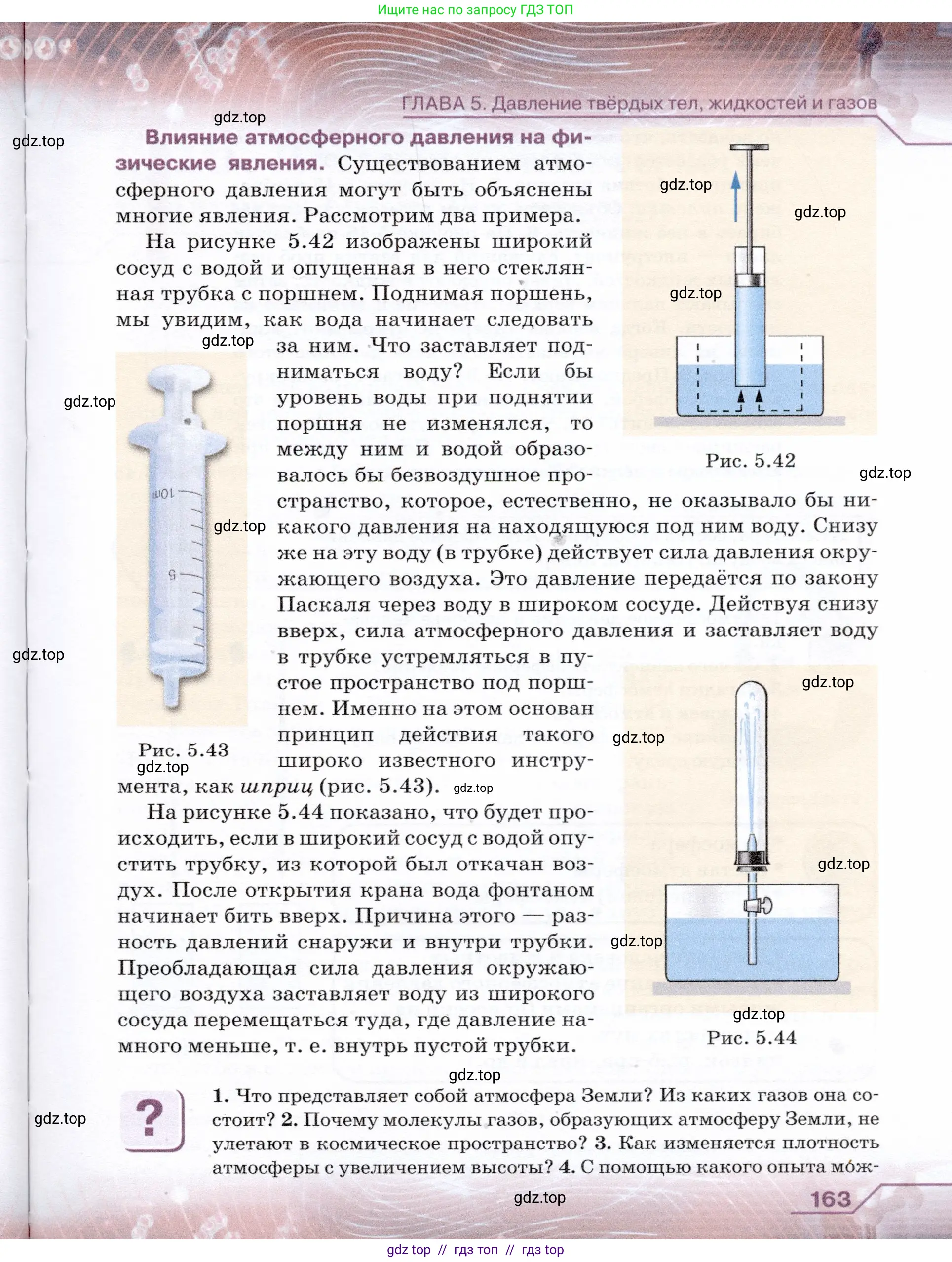 Физика, 7 класс Учебник, авторы: Громов Сергей Васильевич, Родина Надежда Александровна, Белага Виктория Владимировна, Ломаченков Иван Алексеевич, Панебратцев Юрий Анатольевич, издательство Просвещение, Москва, 2019, страница 163