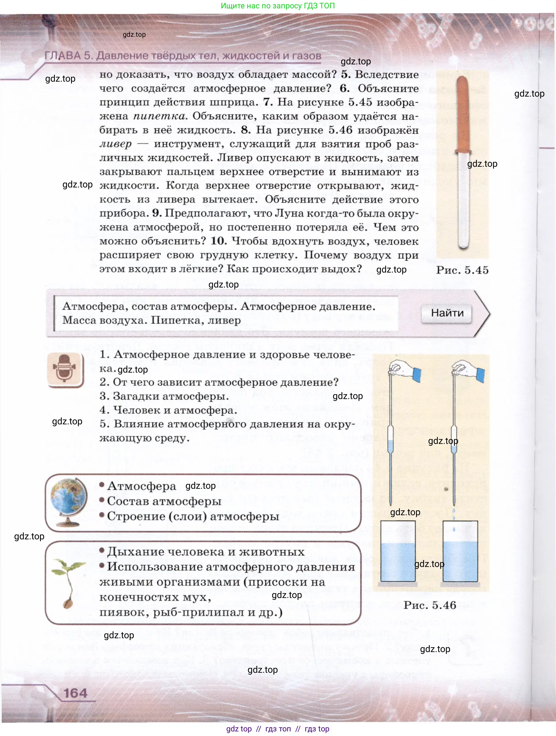Физика, 7 класс Учебник, авторы: Громов Сергей Васильевич, Родина Надежда Александровна, Белага Виктория Владимировна, Ломаченков Иван Алексеевич, Панебратцев Юрий Анатольевич, издательство Просвещение, Москва, 2019, страница 164