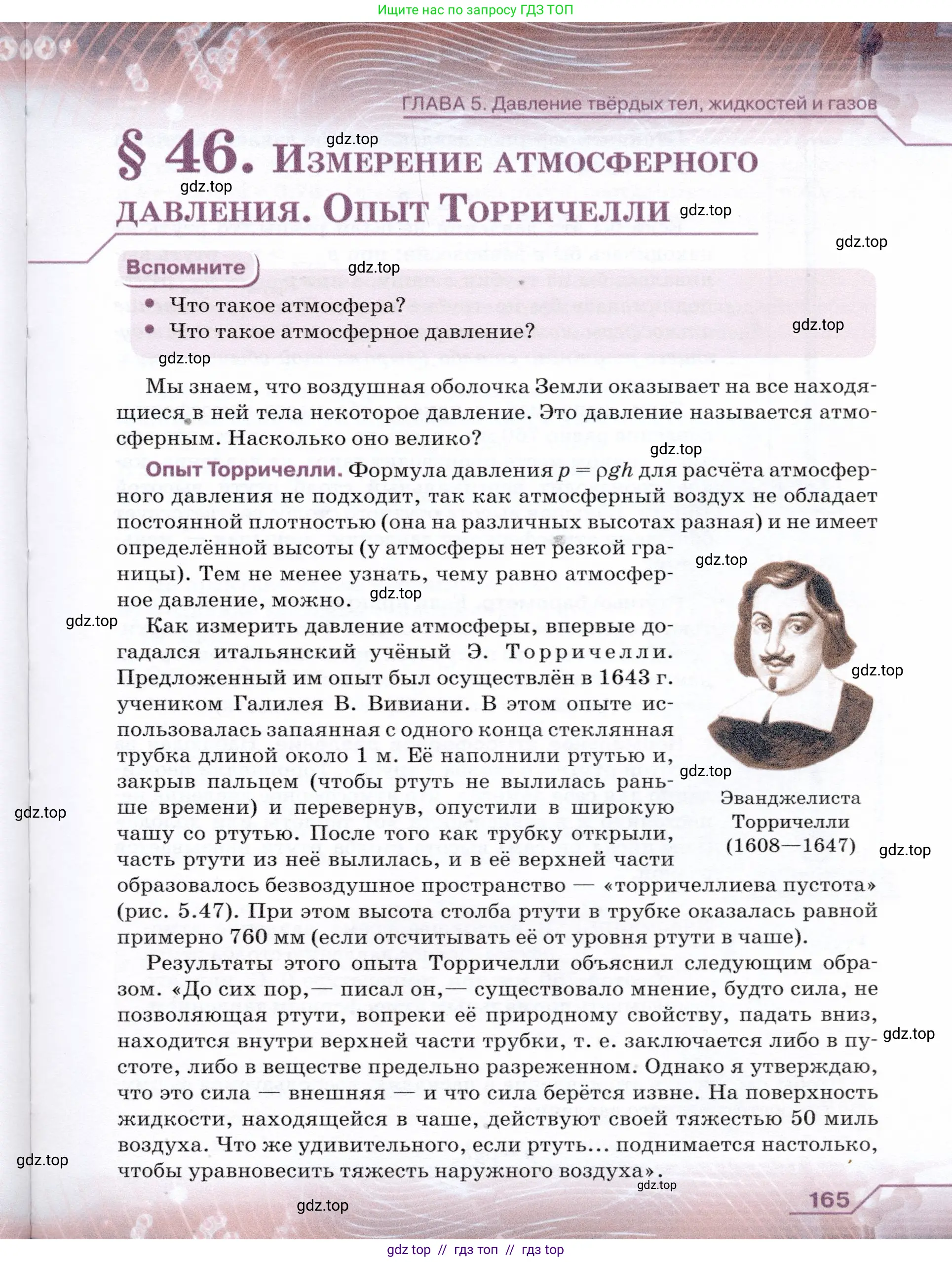 Физика, 7 класс Учебник, авторы: Громов Сергей Васильевич, Родина Надежда Александровна, Белага Виктория Владимировна, Ломаченков Иван Алексеевич, Панебратцев Юрий Анатольевич, издательство Просвещение, Москва, 2019, страница 165