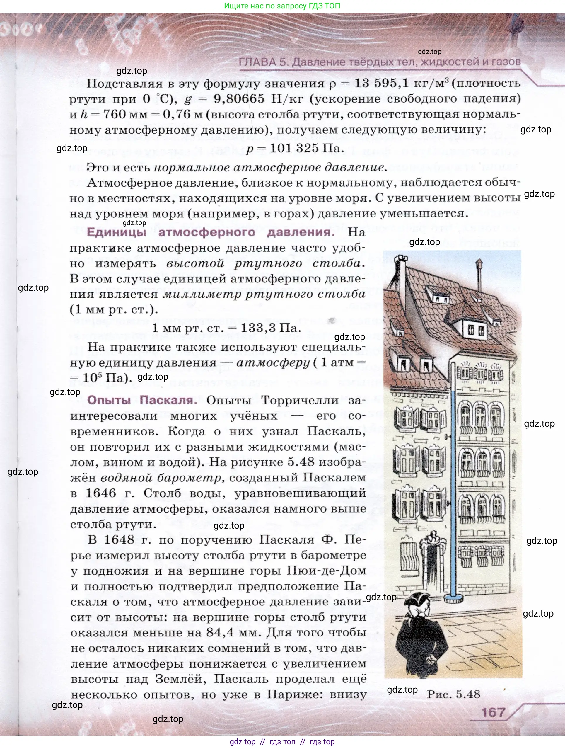 Физика, 7 класс Учебник, авторы: Громов Сергей Васильевич, Родина Надежда Александровна, Белага Виктория Владимировна, Ломаченков Иван Алексеевич, Панебратцев Юрий Анатольевич, издательство Просвещение, Москва, 2019, страница 167