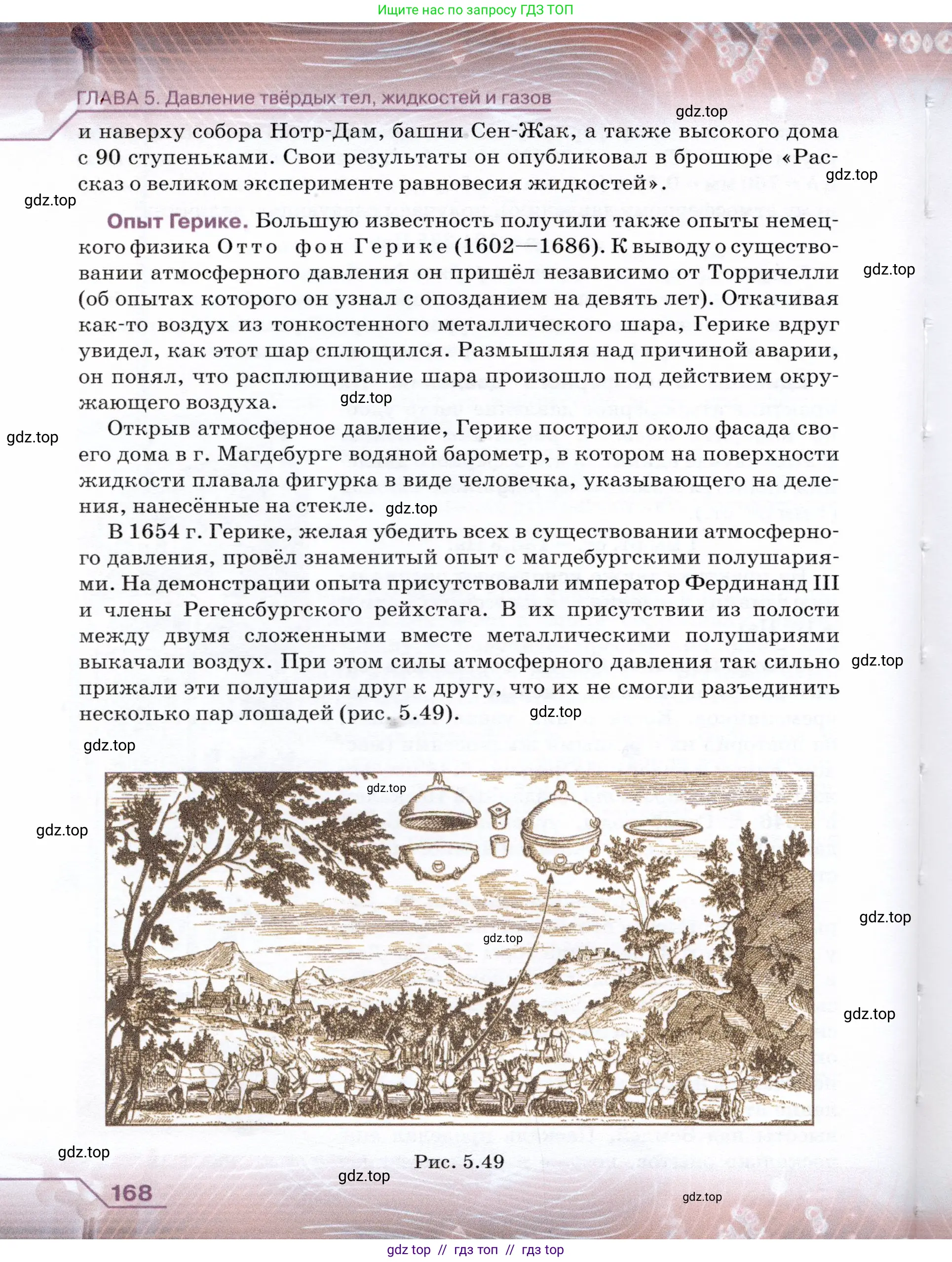 Физика, 7 класс Учебник, авторы: Громов Сергей Васильевич, Родина Надежда Александровна, Белага Виктория Владимировна, Ломаченков Иван Алексеевич, Панебратцев Юрий Анатольевич, издательство Просвещение, Москва, 2019, страница 168