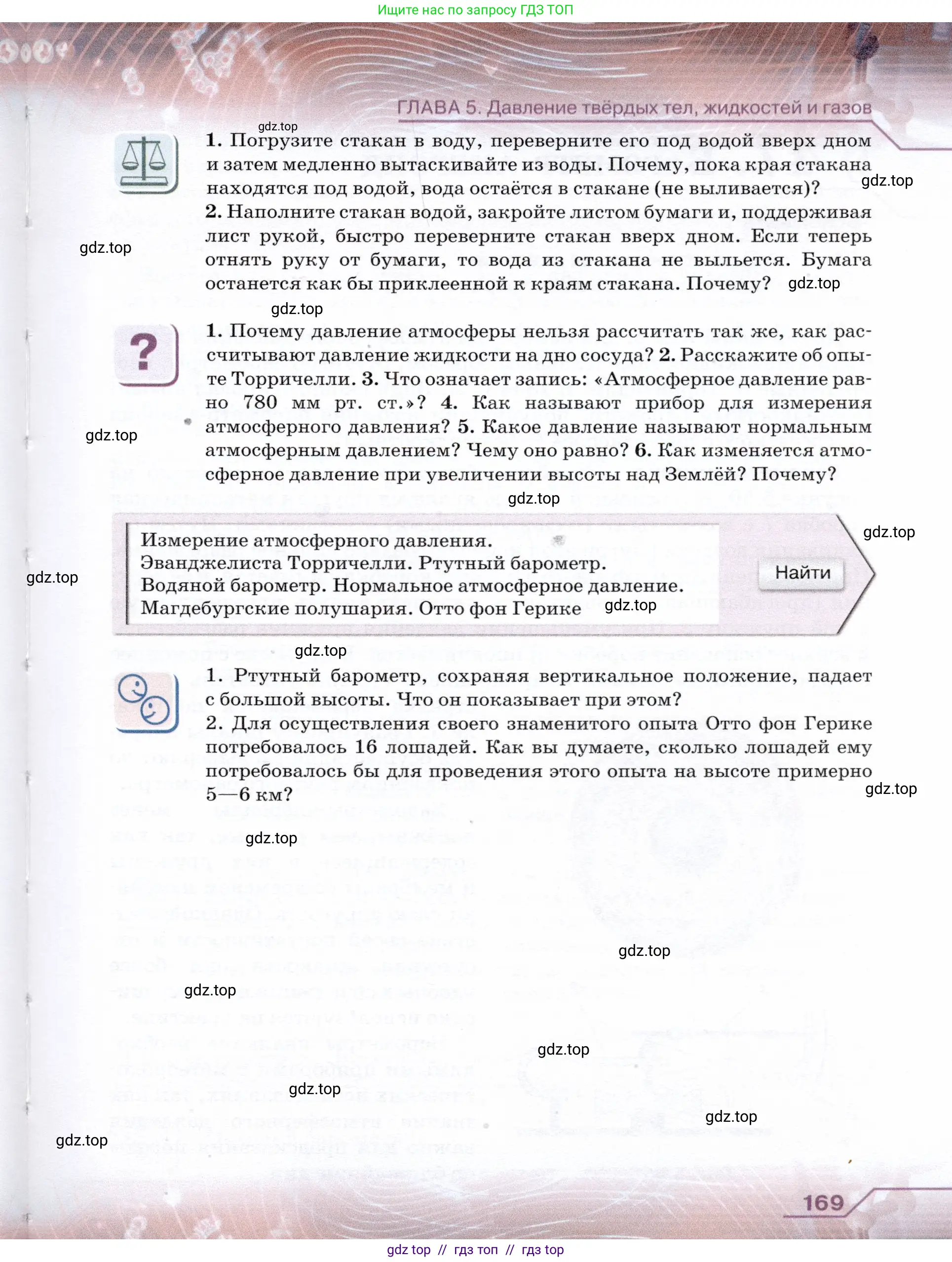 Физика, 7 класс Учебник, авторы: Громов Сергей Васильевич, Родина Надежда Александровна, Белага Виктория Владимировна, Ломаченков Иван Алексеевич, Панебратцев Юрий Анатольевич, издательство Просвещение, Москва, 2019, страница 169