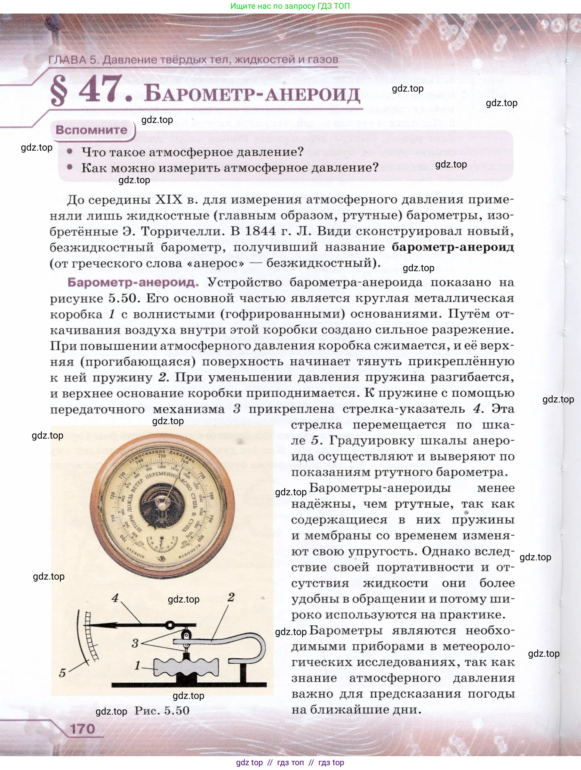 Физика, 7 класс Учебник, авторы: Громов Сергей Васильевич, Родина Надежда Александровна, Белага Виктория Владимировна, Ломаченков Иван Алексеевич, Панебратцев Юрий Анатольевич, издательство Просвещение, Москва, 2019, страница 170
