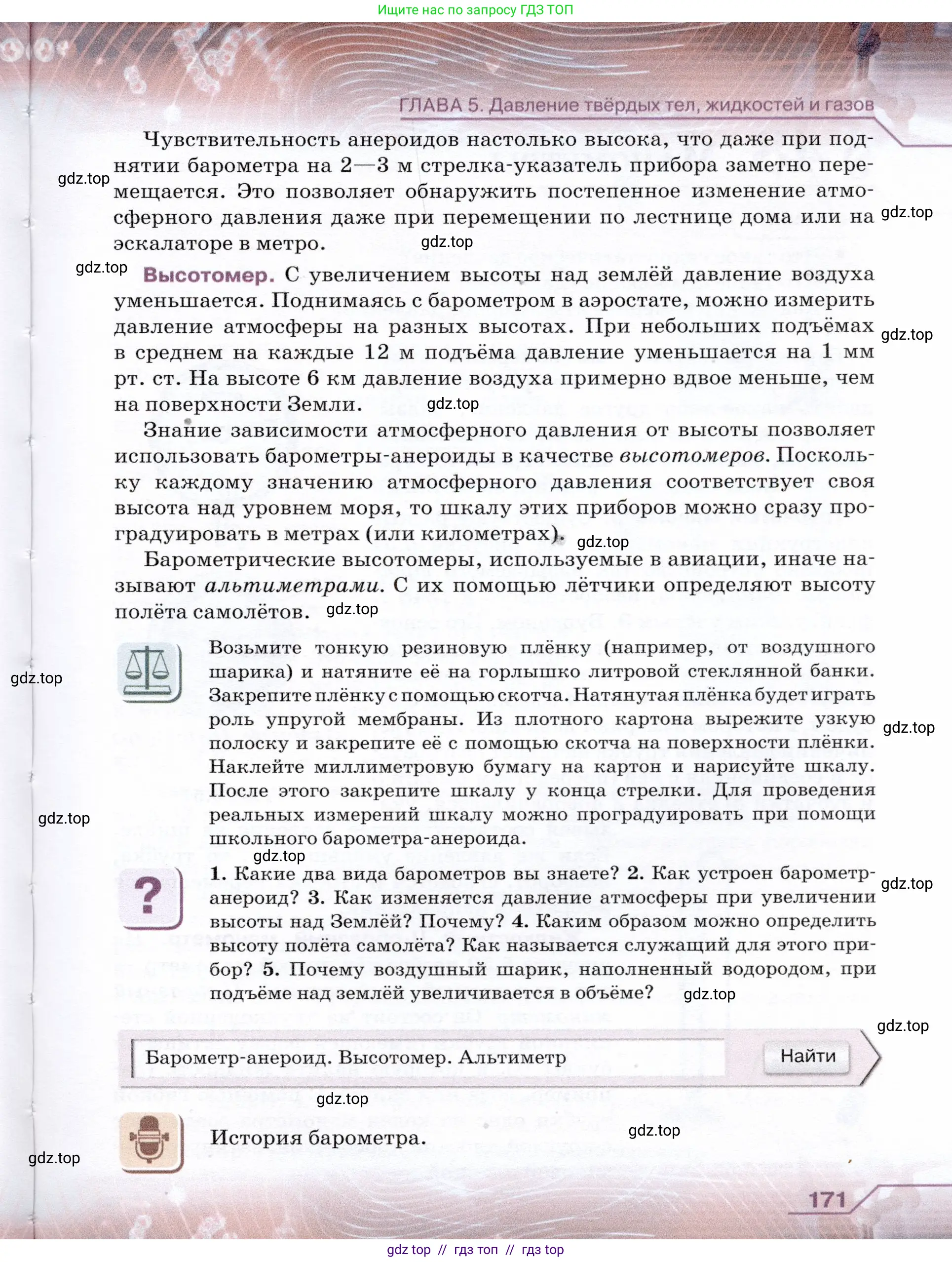Физика, 7 класс Учебник, авторы: Громов Сергей Васильевич, Родина Надежда Александровна, Белага Виктория Владимировна, Ломаченков Иван Алексеевич, Панебратцев Юрий Анатольевич, издательство Просвещение, Москва, 2019, страница 171