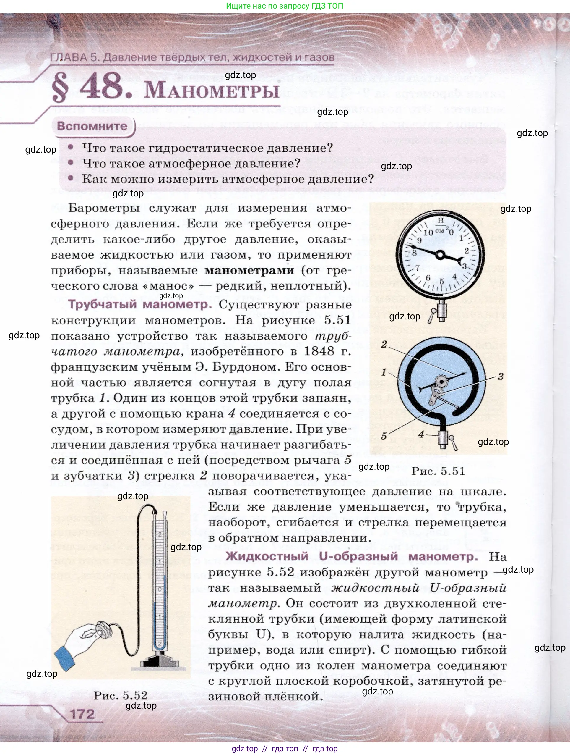Физика, 7 класс Учебник, авторы: Громов Сергей Васильевич, Родина Надежда Александровна, Белага Виктория Владимировна, Ломаченков Иван Алексеевич, Панебратцев Юрий Анатольевич, издательство Просвещение, Москва, 2019, страница 172