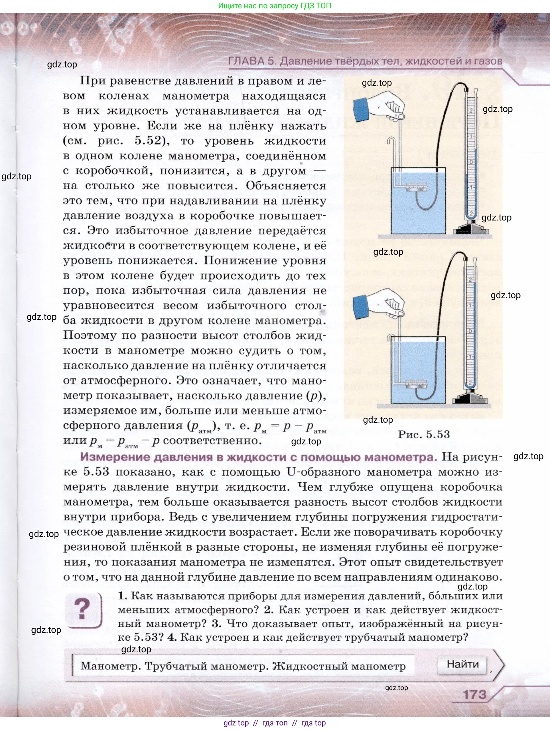 Физика, 7 класс Учебник, авторы: Громов Сергей Васильевич, Родина Надежда Александровна, Белага Виктория Владимировна, Ломаченков Иван Алексеевич, Панебратцев Юрий Анатольевич, издательство Просвещение, Москва, 2019, страница 173