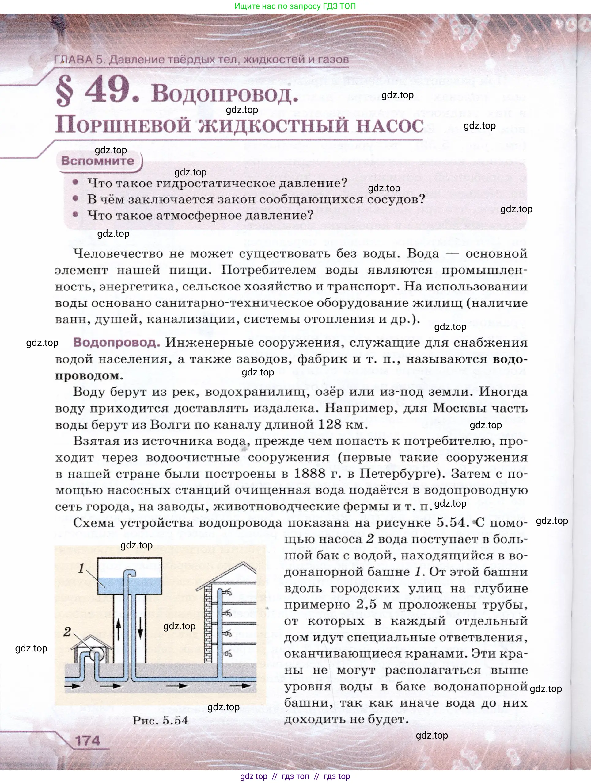 Физика, 7 класс Учебник, авторы: Громов Сергей Васильевич, Родина Надежда Александровна, Белага Виктория Владимировна, Ломаченков Иван Алексеевич, Панебратцев Юрий Анатольевич, издательство Просвещение, Москва, 2019, страница 174