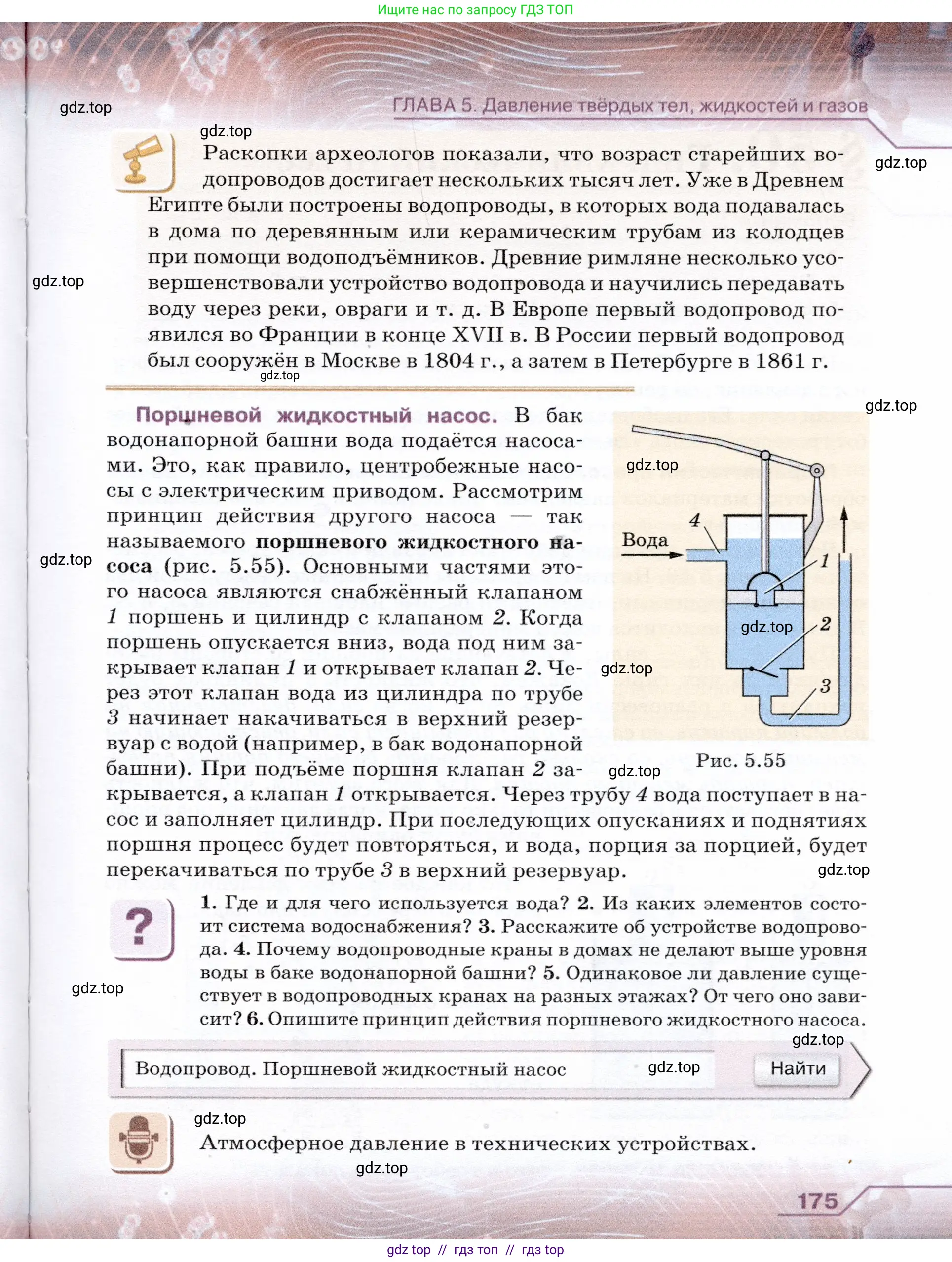 Физика, 7 класс Учебник, авторы: Громов Сергей Васильевич, Родина Надежда Александровна, Белага Виктория Владимировна, Ломаченков Иван Алексеевич, Панебратцев Юрий Анатольевич, издательство Просвещение, Москва, 2019, страница 175