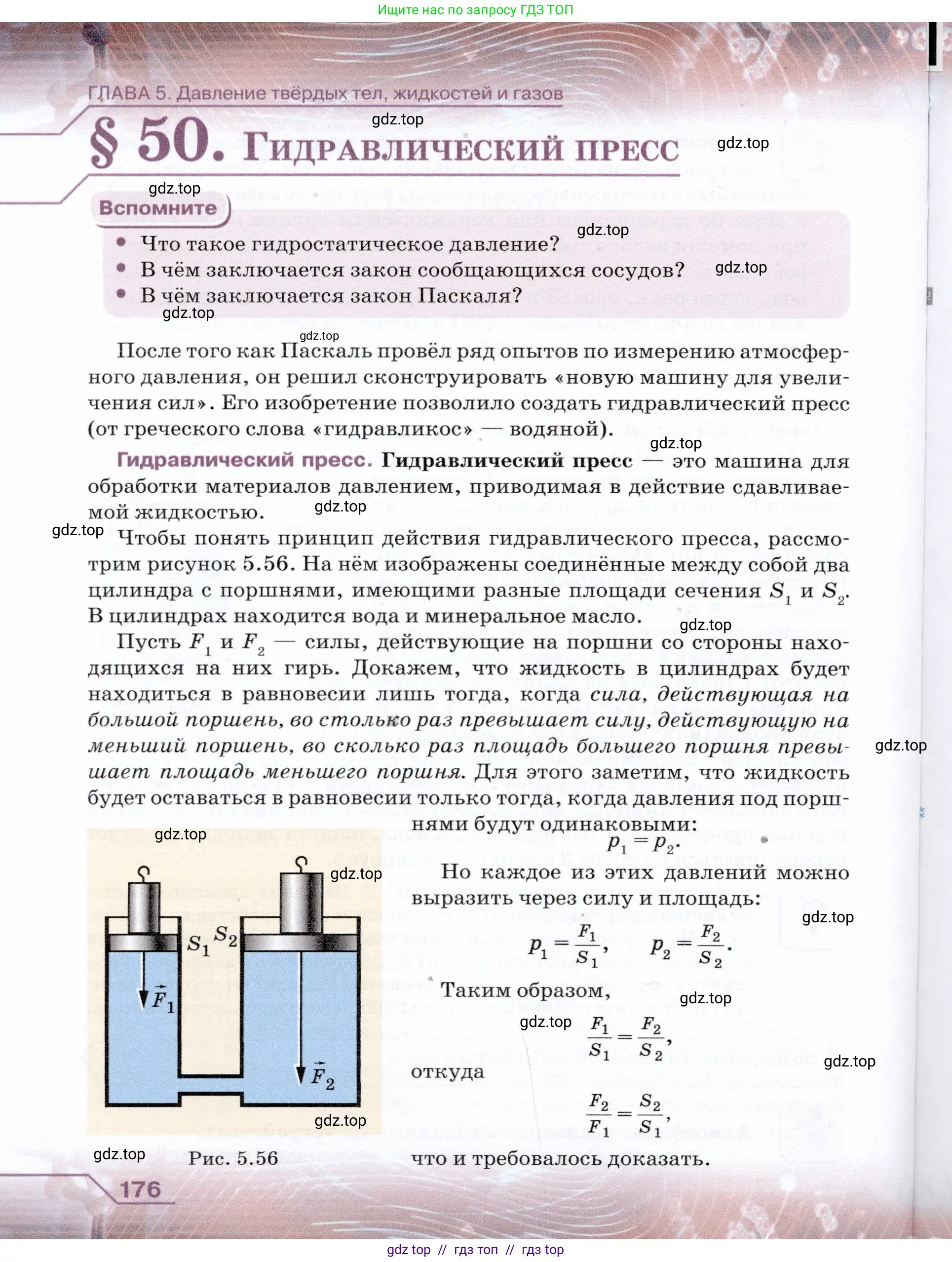 Физика, 7 класс Учебник, авторы: Громов Сергей Васильевич, Родина Надежда Александровна, Белага Виктория Владимировна, Ломаченков Иван Алексеевич, Панебратцев Юрий Анатольевич, издательство Просвещение, Москва, 2019, страница 176